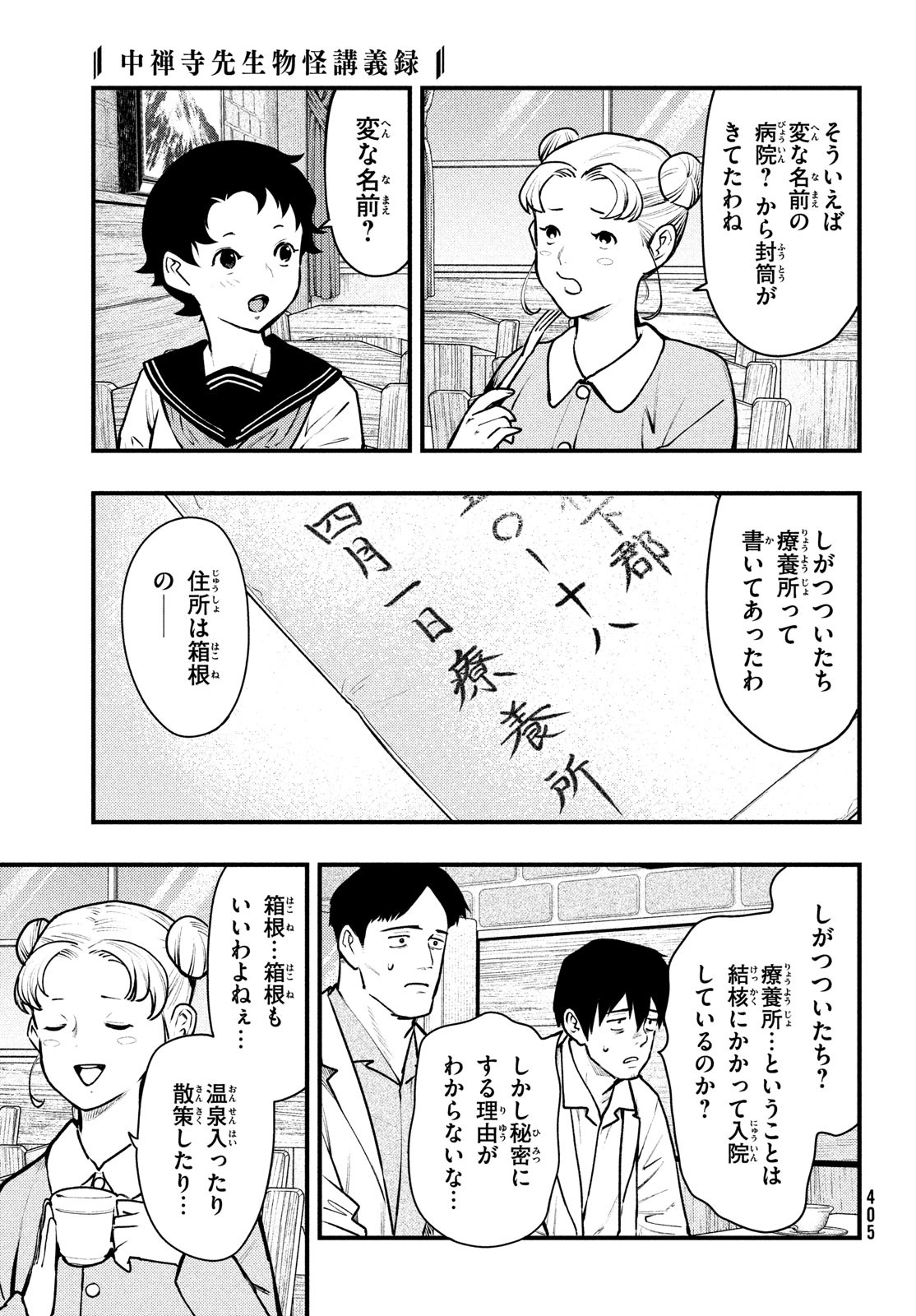 Chuuzenji-sensei Mononoke Kougi-roku - Sensei ga Nazo wo Hodoite Shimau kara - Chapter 39 - Page 20