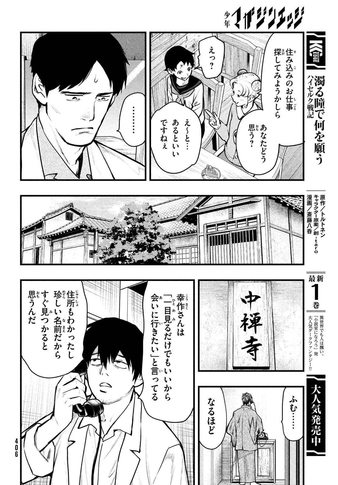 Chuuzenji-sensei Mononoke Kougi-roku - Sensei ga Nazo wo Hodoite Shimau kara - Chapter 39 - Page 21