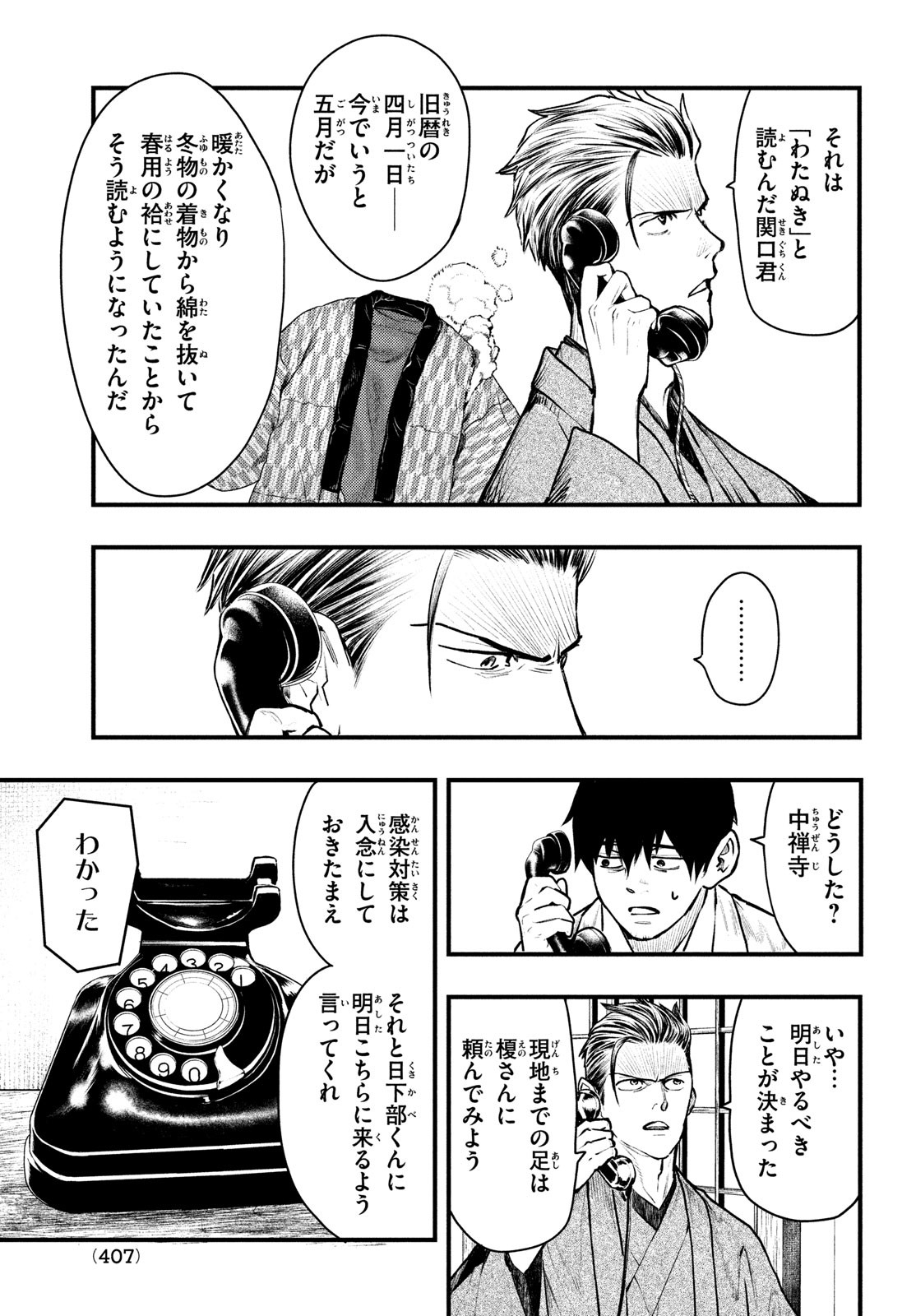 Chuuzenji-sensei Mononoke Kougi-roku - Sensei ga Nazo wo Hodoite Shimau kara - Chapter 39 - Page 22