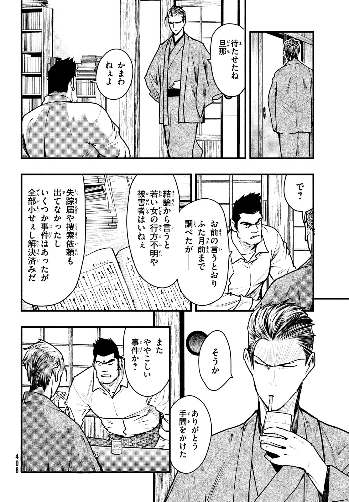 Chuuzenji-sensei Mononoke Kougi-roku - Sensei ga Nazo wo Hodoite Shimau kara - Chapter 39 - Page 23