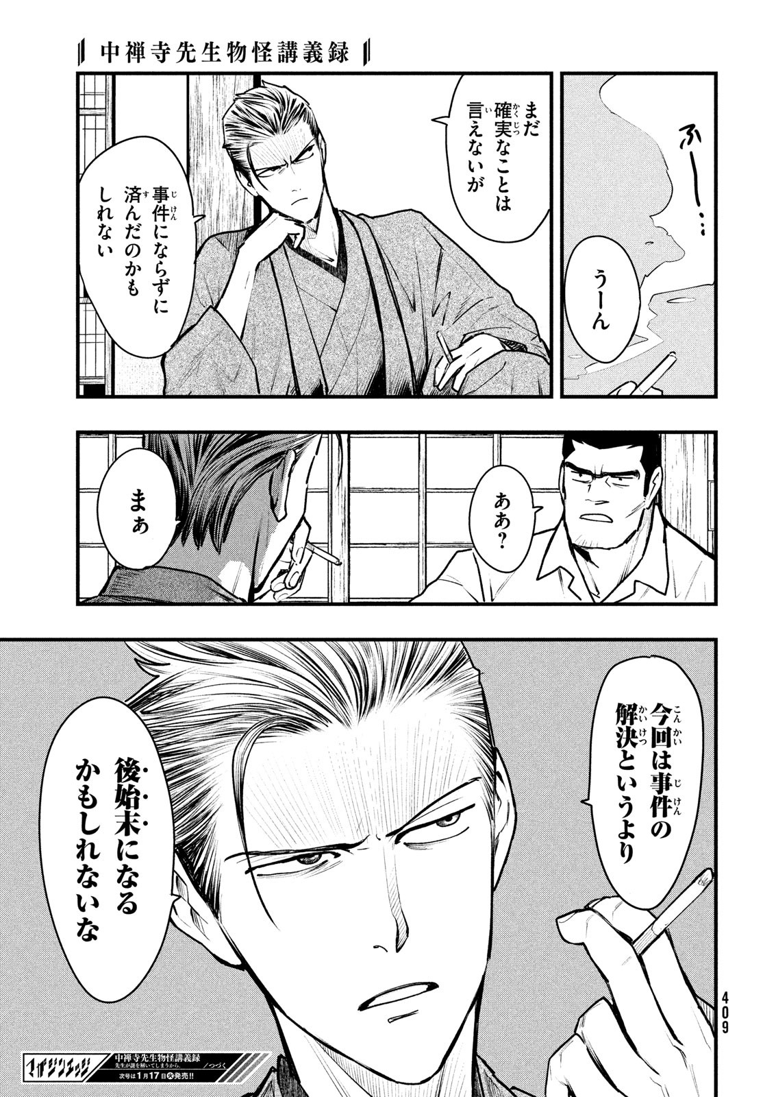 Chuuzenji-sensei Mononoke Kougi-roku - Sensei ga Nazo wo Hodoite Shimau kara - Chapter 39 - Page 24