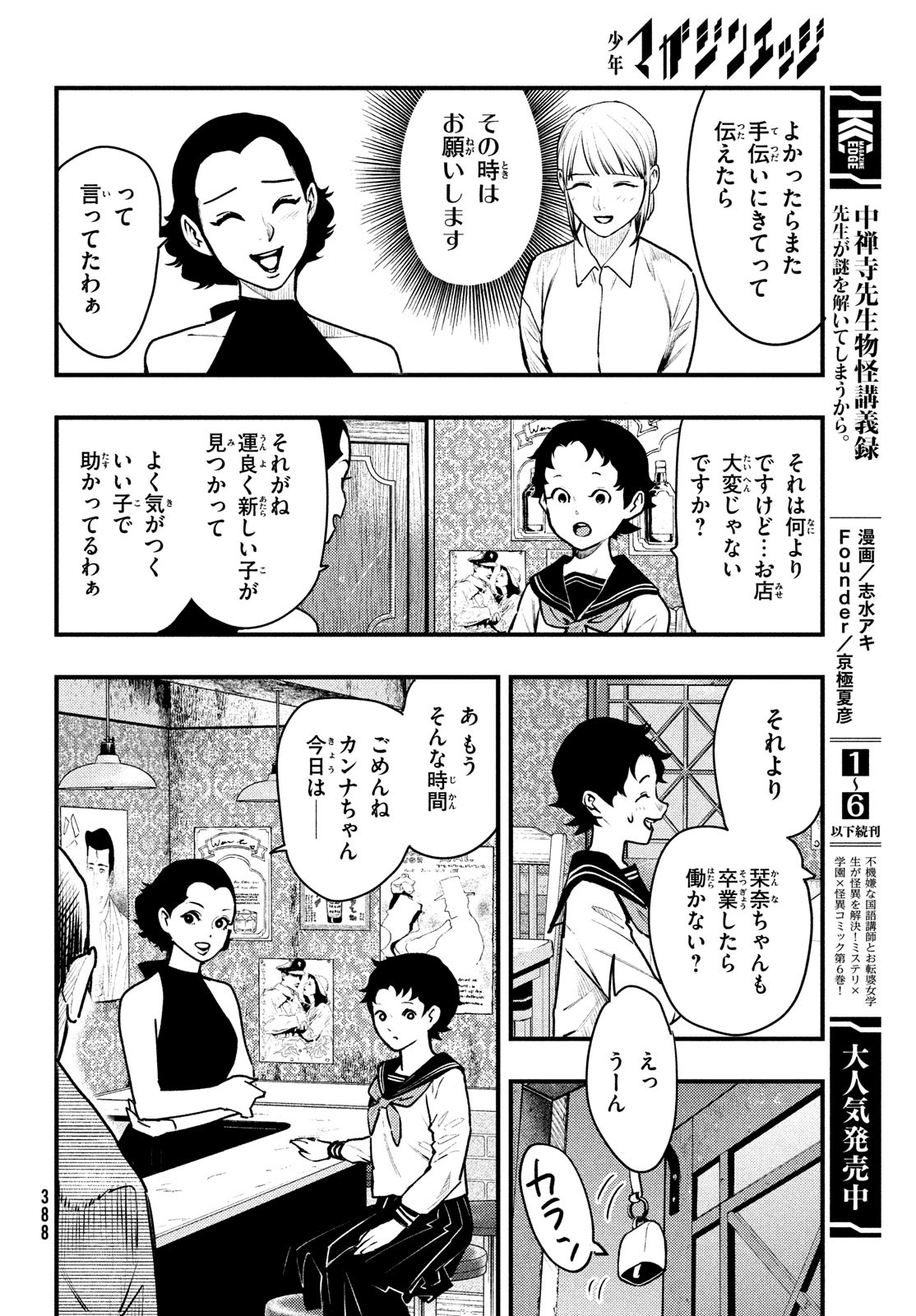 Chuuzenji-sensei Mononoke Kougi-roku - Sensei ga Nazo wo Hodoite Shimau kara - Chapter 39 - Page 3