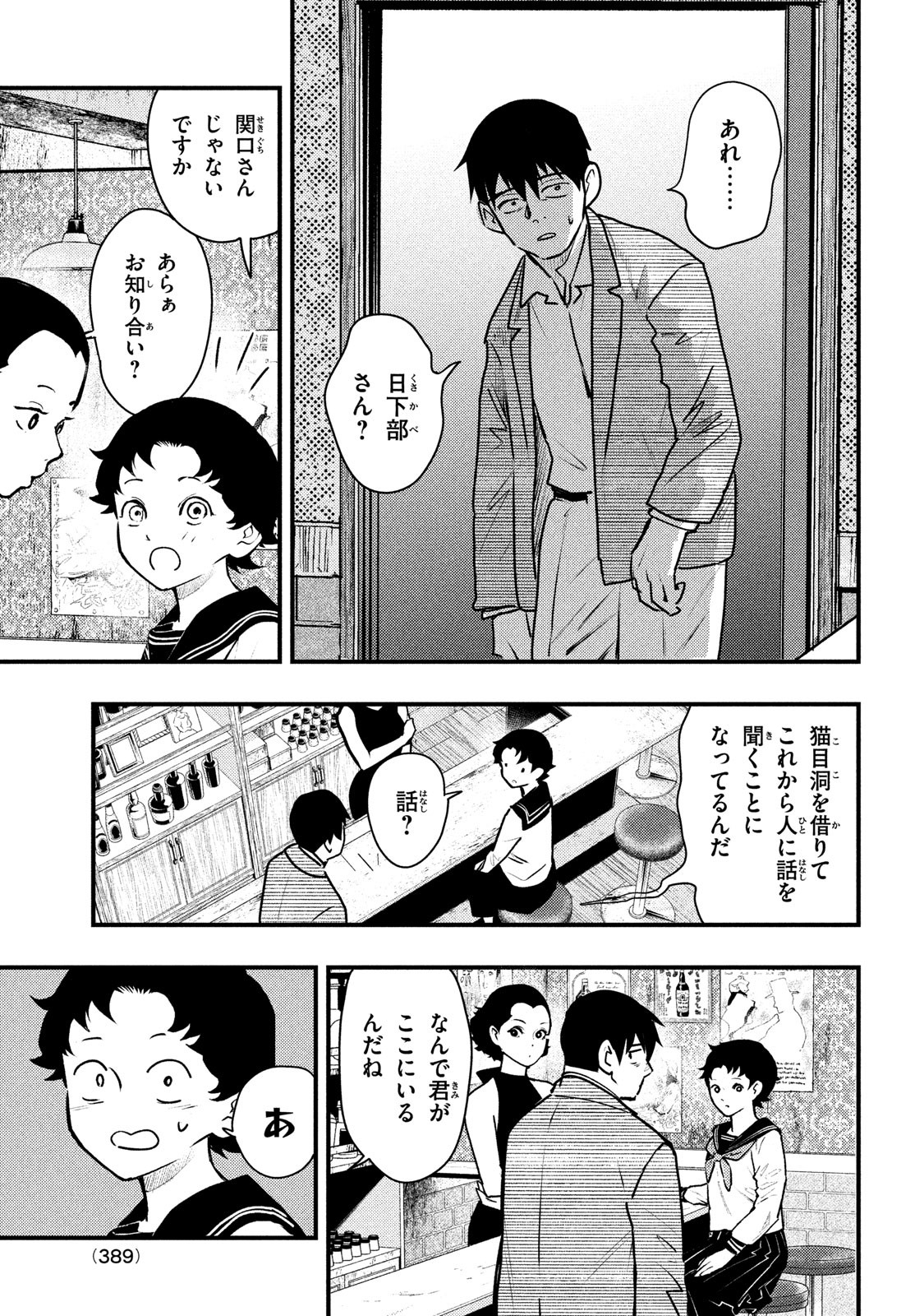 Chuuzenji-sensei Mononoke Kougi-roku - Sensei ga Nazo wo Hodoite Shimau kara - Chapter 39 - Page 4