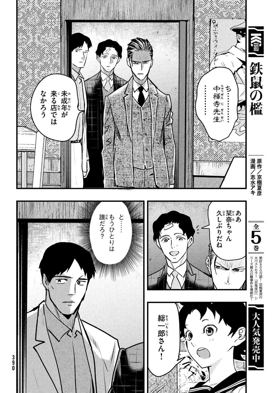 Chuuzenji-sensei Mononoke Kougi-roku - Sensei ga Nazo wo Hodoite Shimau kara - Chapter 39 - Page 5