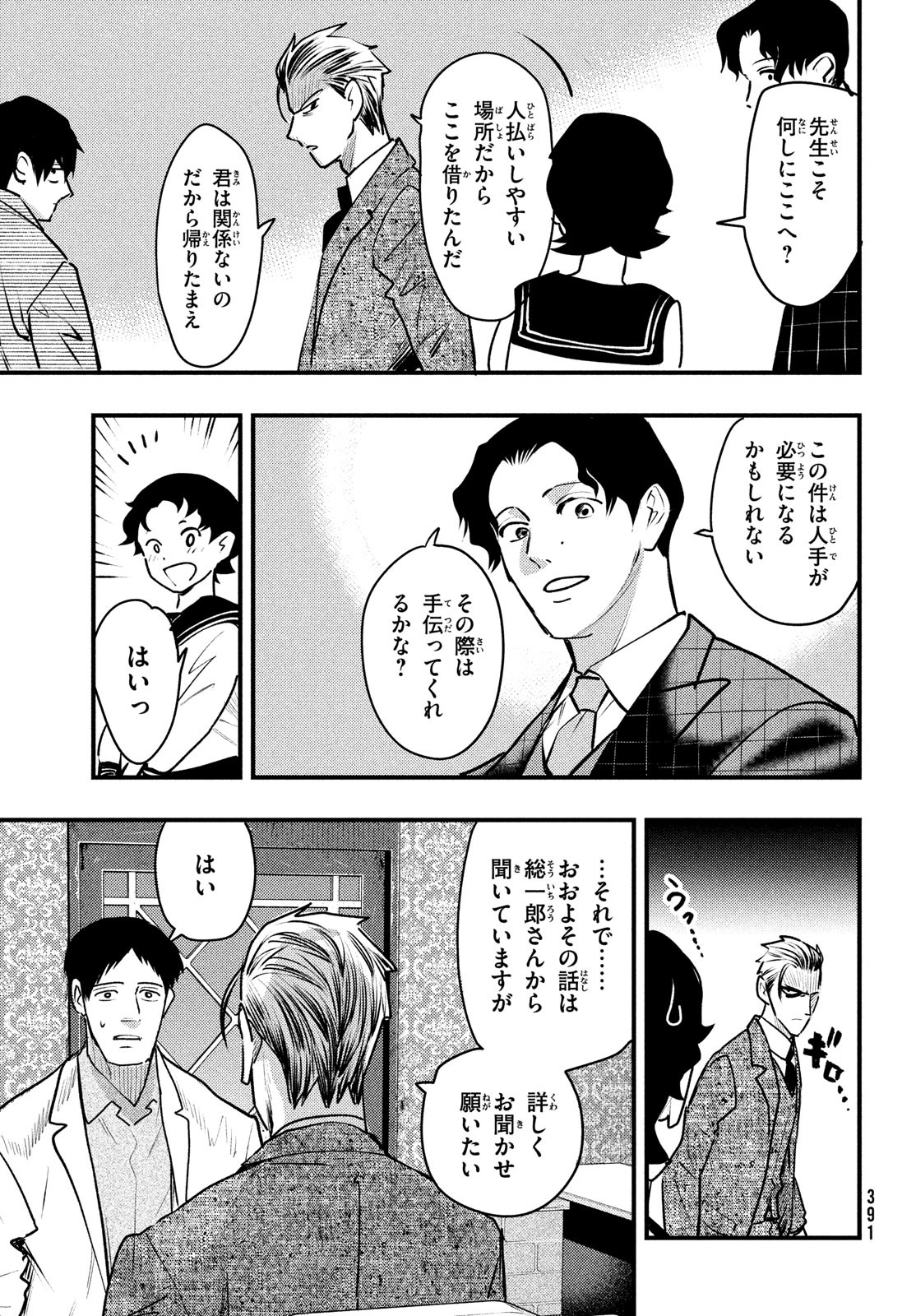Chuuzenji-sensei Mononoke Kougi-roku - Sensei ga Nazo wo Hodoite Shimau kara - Chapter 39 - Page 6