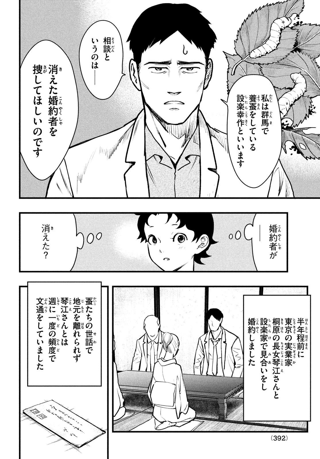 Chuuzenji-sensei Mononoke Kougi-roku - Sensei ga Nazo wo Hodoite Shimau kara - Chapter 39 - Page 7