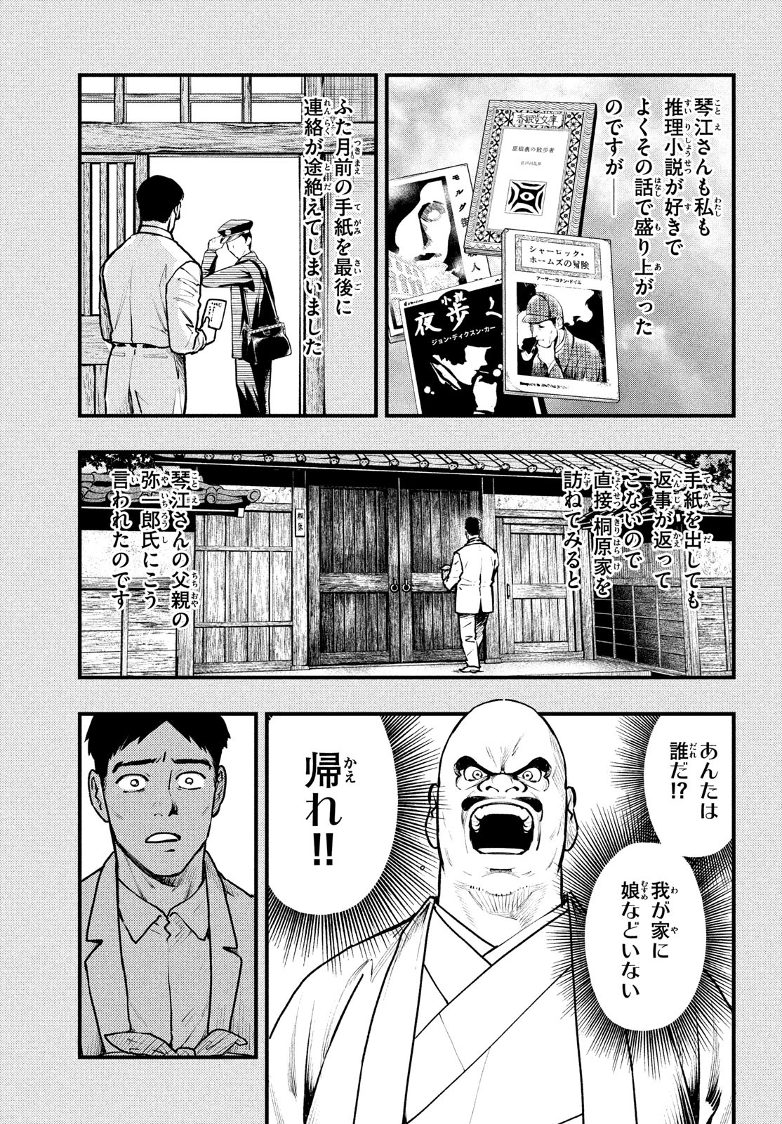 Chuuzenji-sensei Mononoke Kougi-roku - Sensei ga Nazo wo Hodoite Shimau kara - Chapter 39 - Page 8