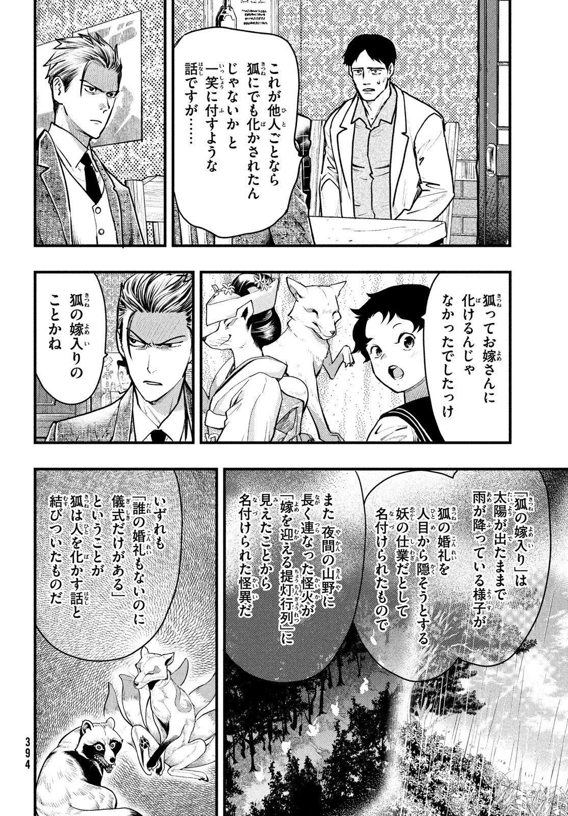 Chuuzenji-sensei Mononoke Kougi-roku - Sensei ga Nazo wo Hodoite Shimau kara - Chapter 39 - Page 9