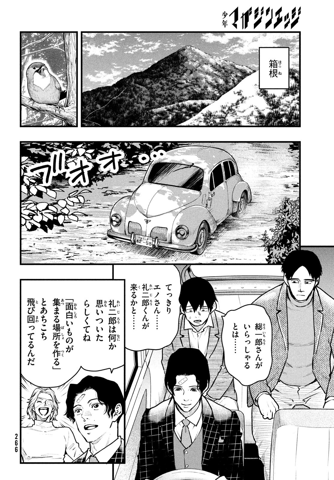 Chuuzenji-sensei Mononoke Kougi-roku - Sensei ga Nazo wo Hodoite Shimau kara - Chapter 40 - Page 10