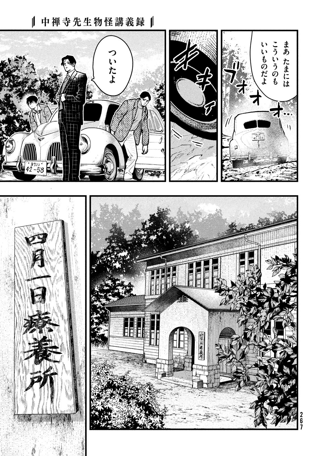 Chuuzenji-sensei Mononoke Kougi-roku - Sensei ga Nazo wo Hodoite Shimau kara - Chapter 40 - Page 11