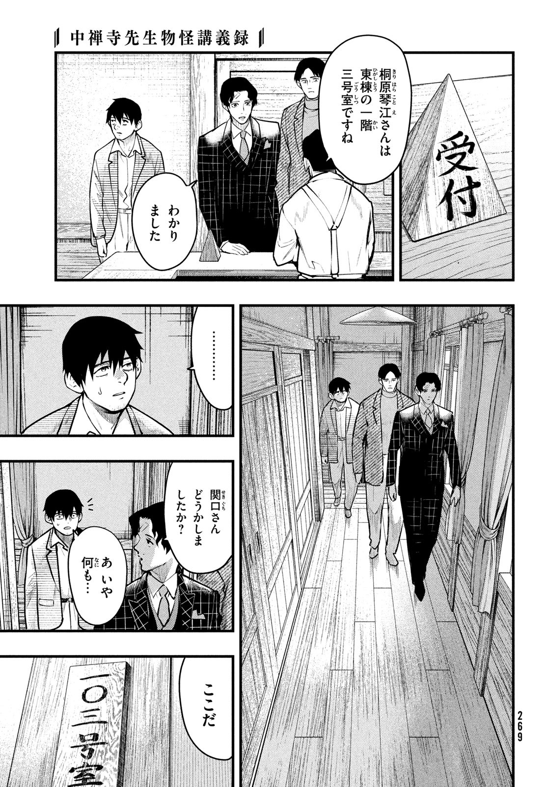 Chuuzenji-sensei Mononoke Kougi-roku - Sensei ga Nazo wo Hodoite Shimau kara - Chapter 40 - Page 13