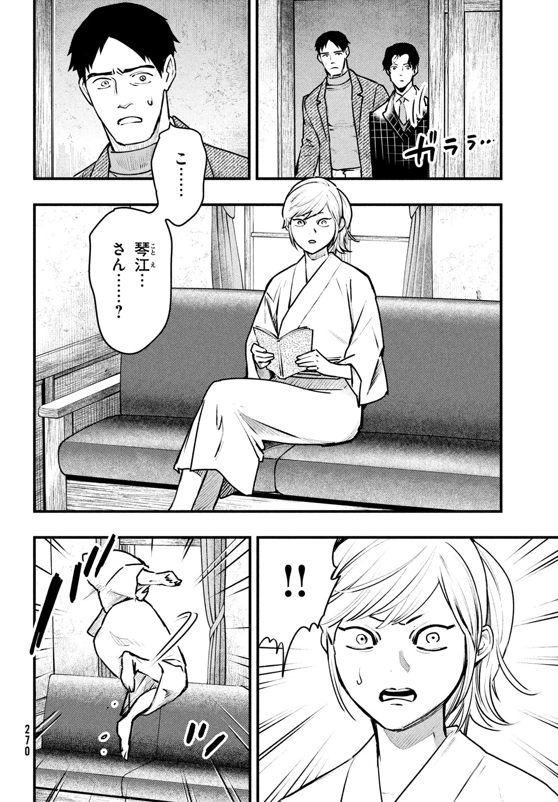 Chuuzenji-sensei Mononoke Kougi-roku - Sensei ga Nazo wo Hodoite Shimau kara - Chapter 40 - Page 14