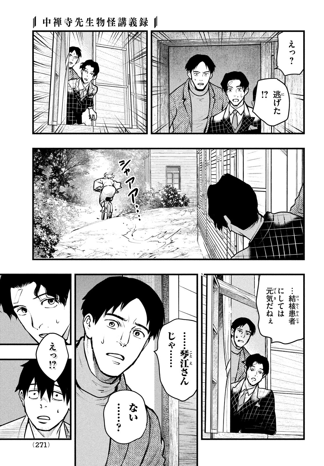 Chuuzenji-sensei Mononoke Kougi-roku - Sensei ga Nazo wo Hodoite Shimau kara - Chapter 40 - Page 15