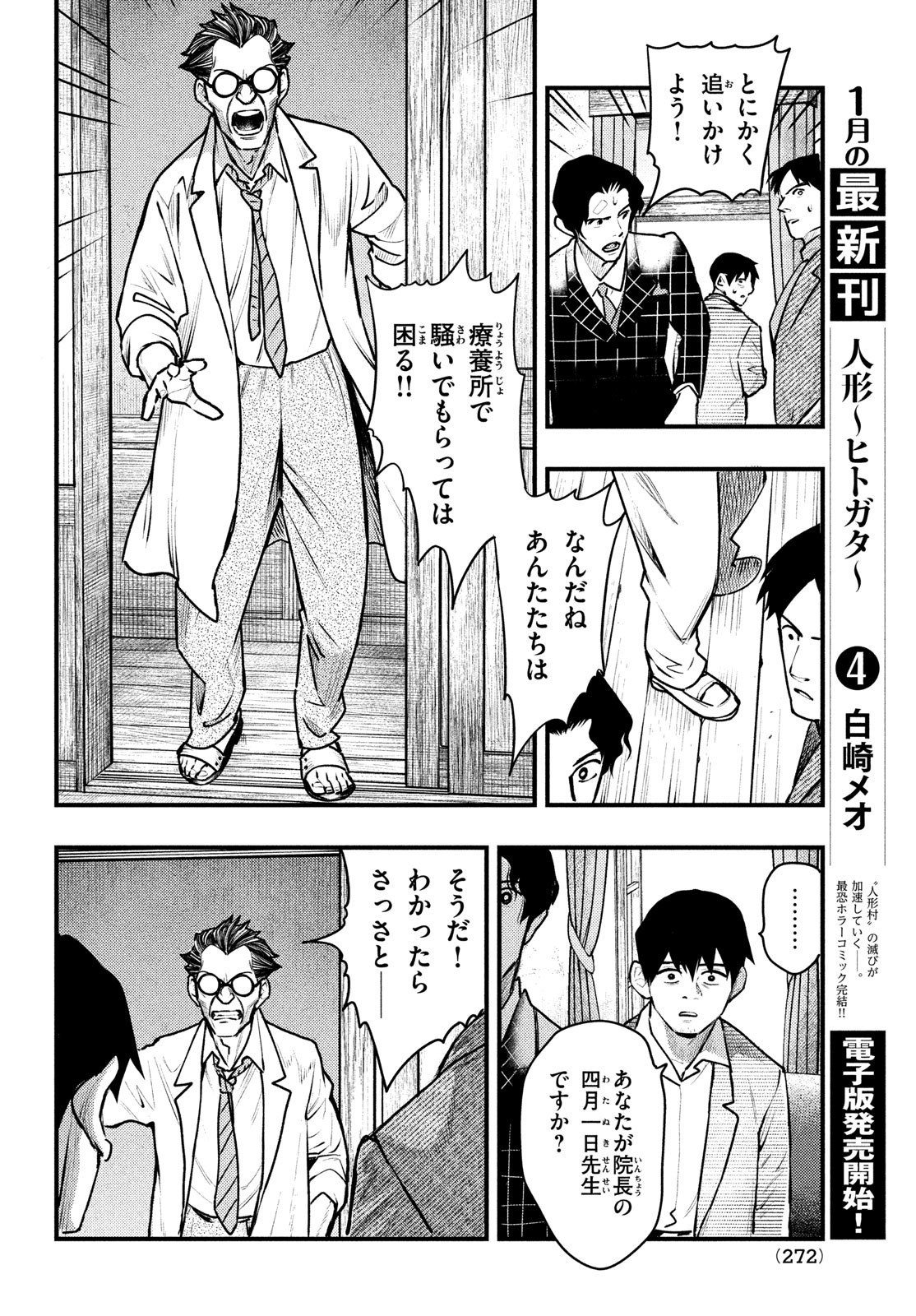 Chuuzenji-sensei Mononoke Kougi-roku - Sensei ga Nazo wo Hodoite Shimau kara - Chapter 40 - Page 16