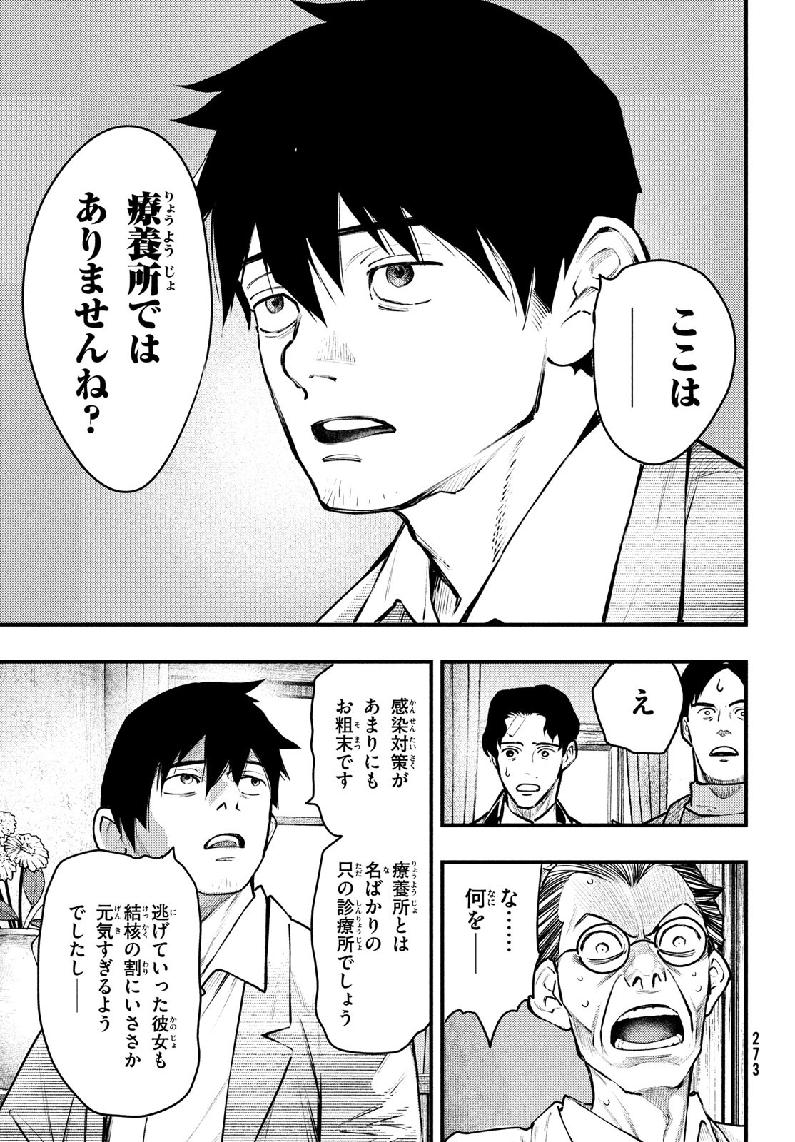 Chuuzenji-sensei Mononoke Kougi-roku - Sensei ga Nazo wo Hodoite Shimau kara - Chapter 40 - Page 17