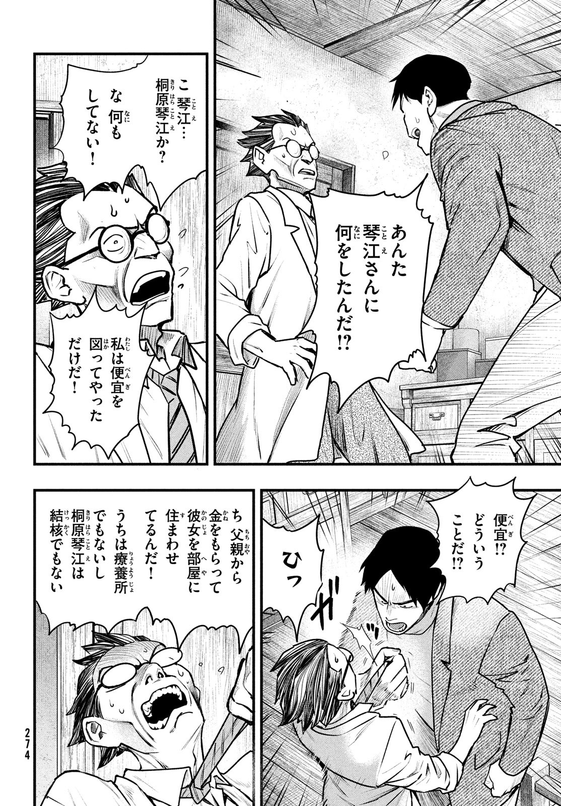 Chuuzenji-sensei Mononoke Kougi-roku - Sensei ga Nazo wo Hodoite Shimau kara - Chapter 40 - Page 18