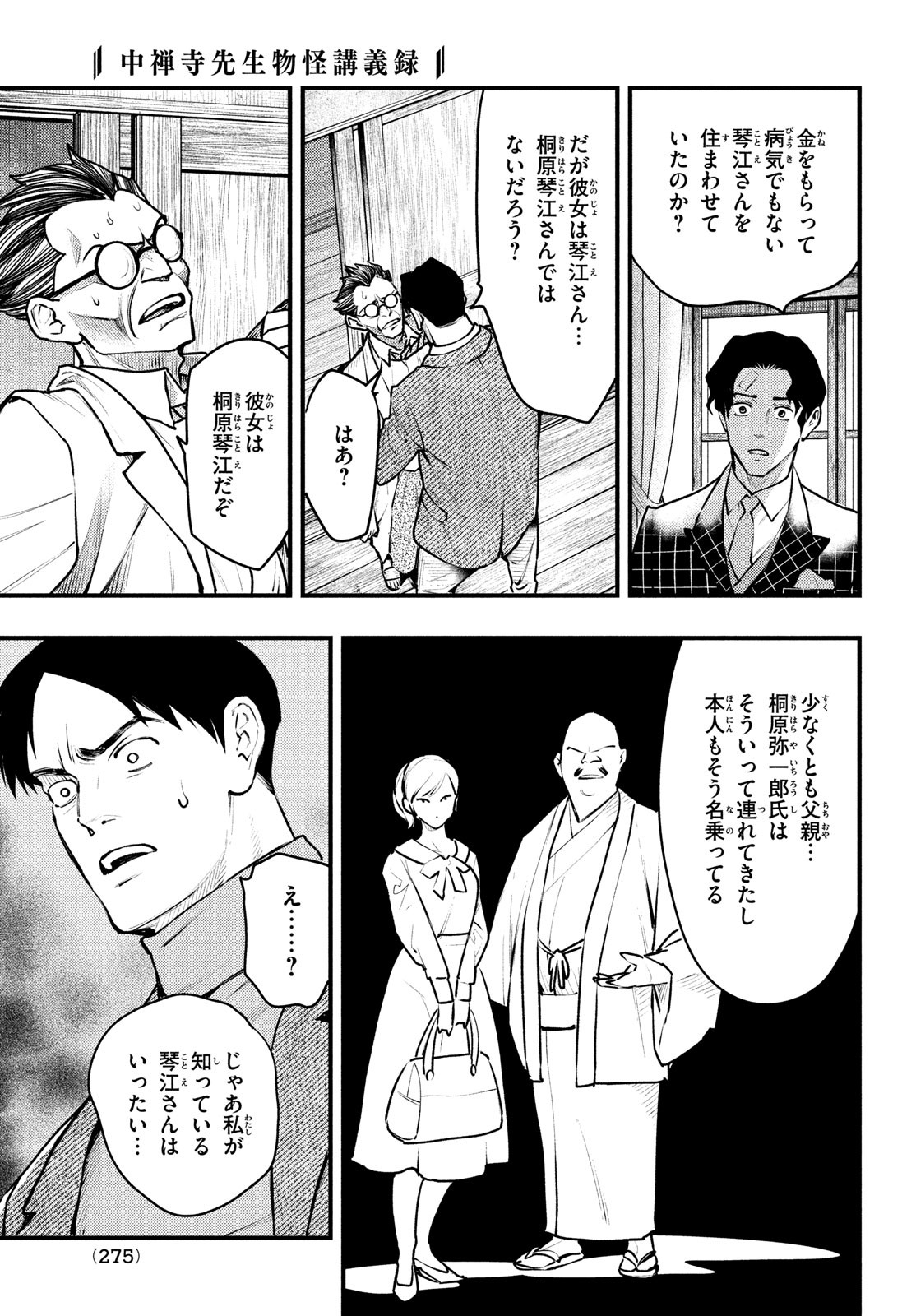Chuuzenji-sensei Mononoke Kougi-roku - Sensei ga Nazo wo Hodoite Shimau kara - Chapter 40 - Page 19