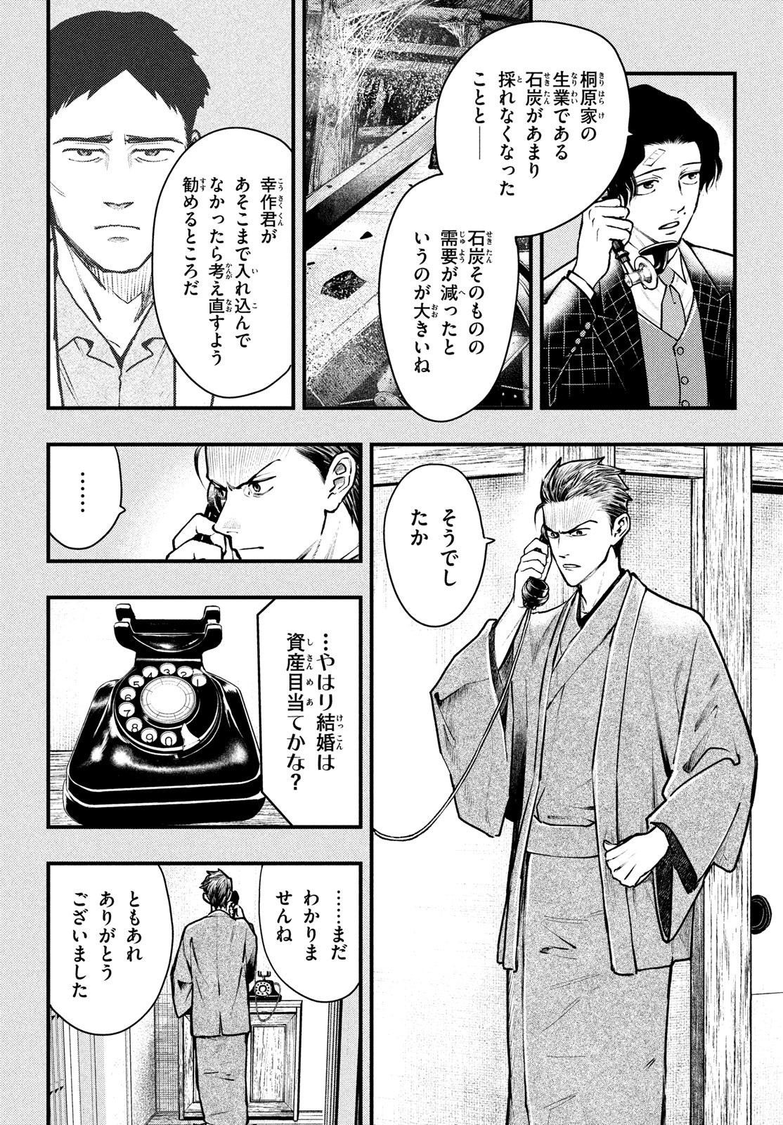 Chuuzenji-sensei Mononoke Kougi-roku - Sensei ga Nazo wo Hodoite Shimau kara - Chapter 40 - Page 2
