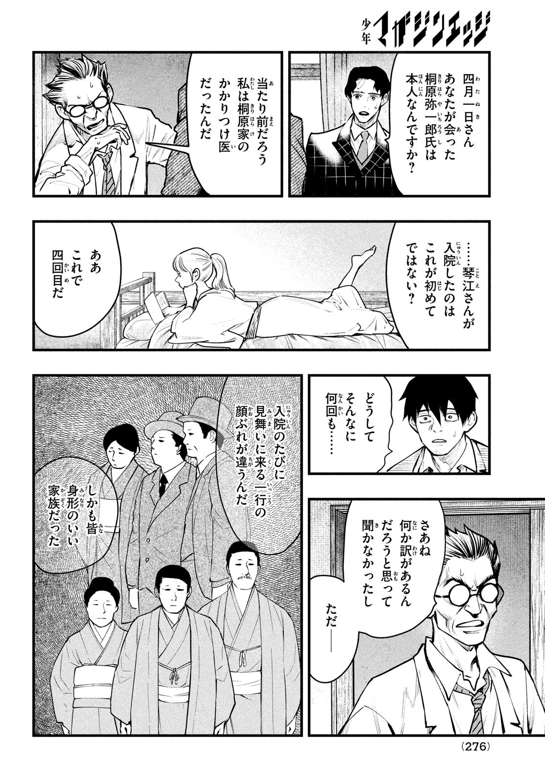 Chuuzenji-sensei Mononoke Kougi-roku - Sensei ga Nazo wo Hodoite Shimau kara - Chapter 40 - Page 20