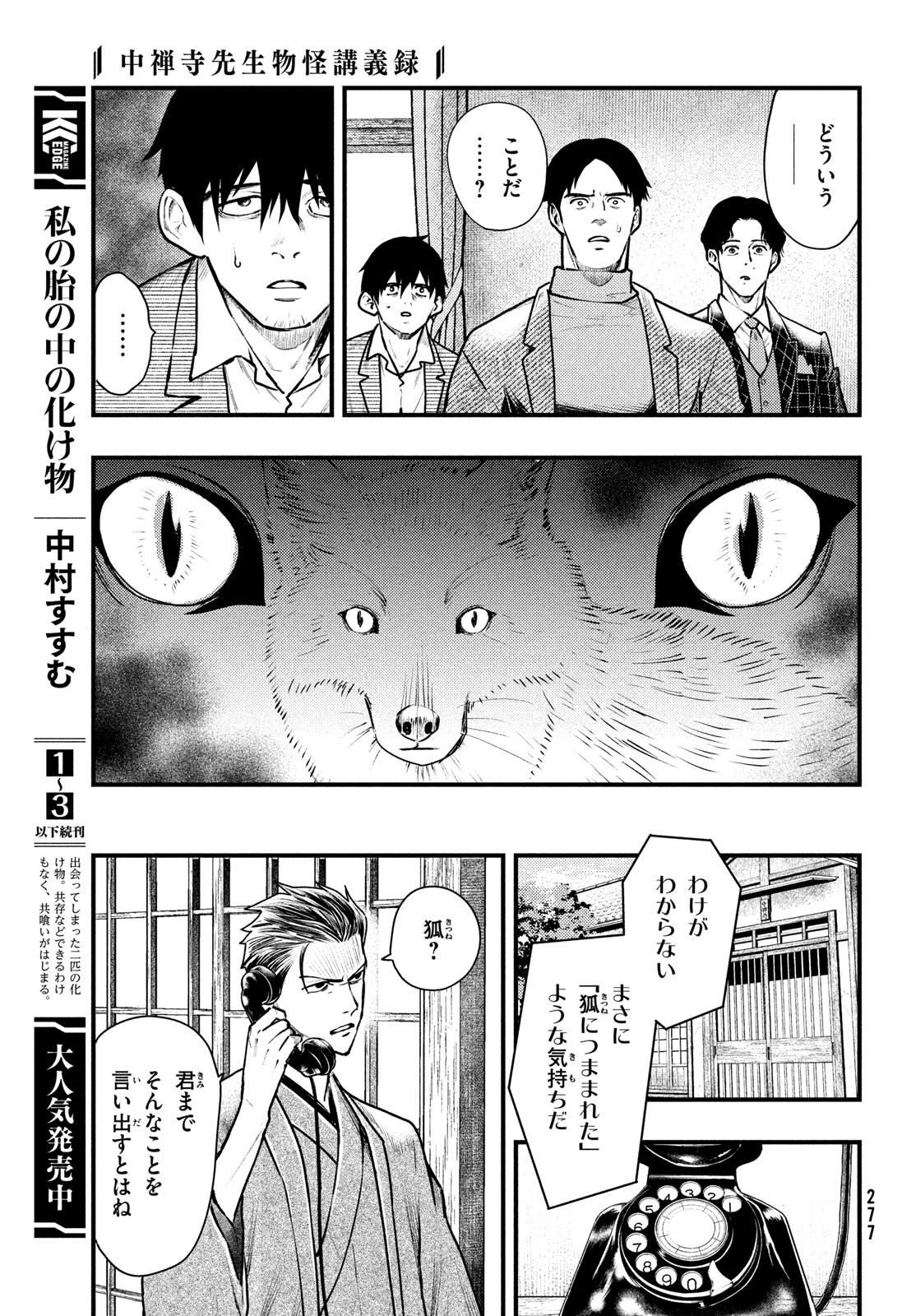 Chuuzenji-sensei Mononoke Kougi-roku - Sensei ga Nazo wo Hodoite Shimau kara - Chapter 40 - Page 21