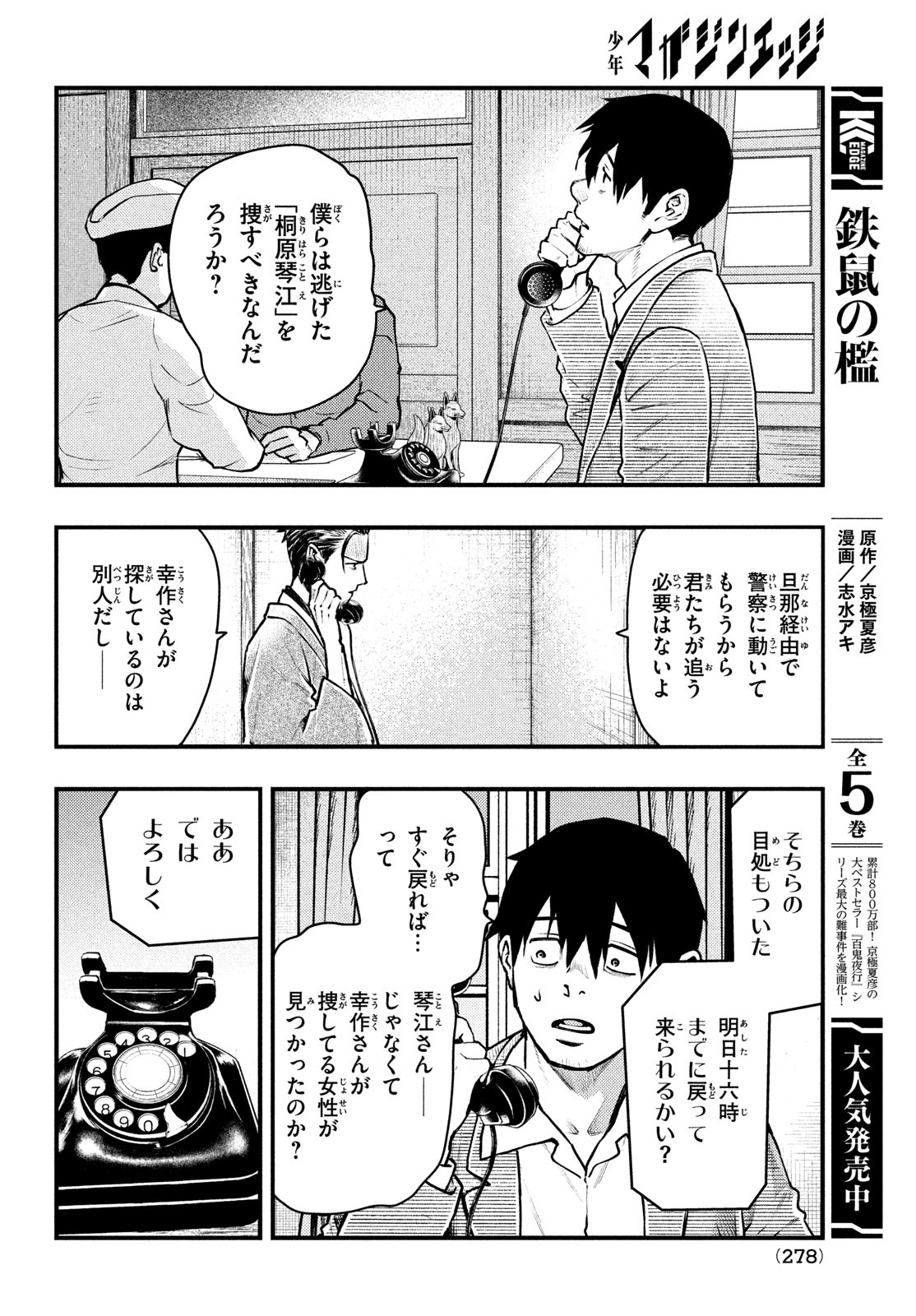Chuuzenji-sensei Mononoke Kougi-roku - Sensei ga Nazo wo Hodoite Shimau kara - Chapter 40 - Page 22