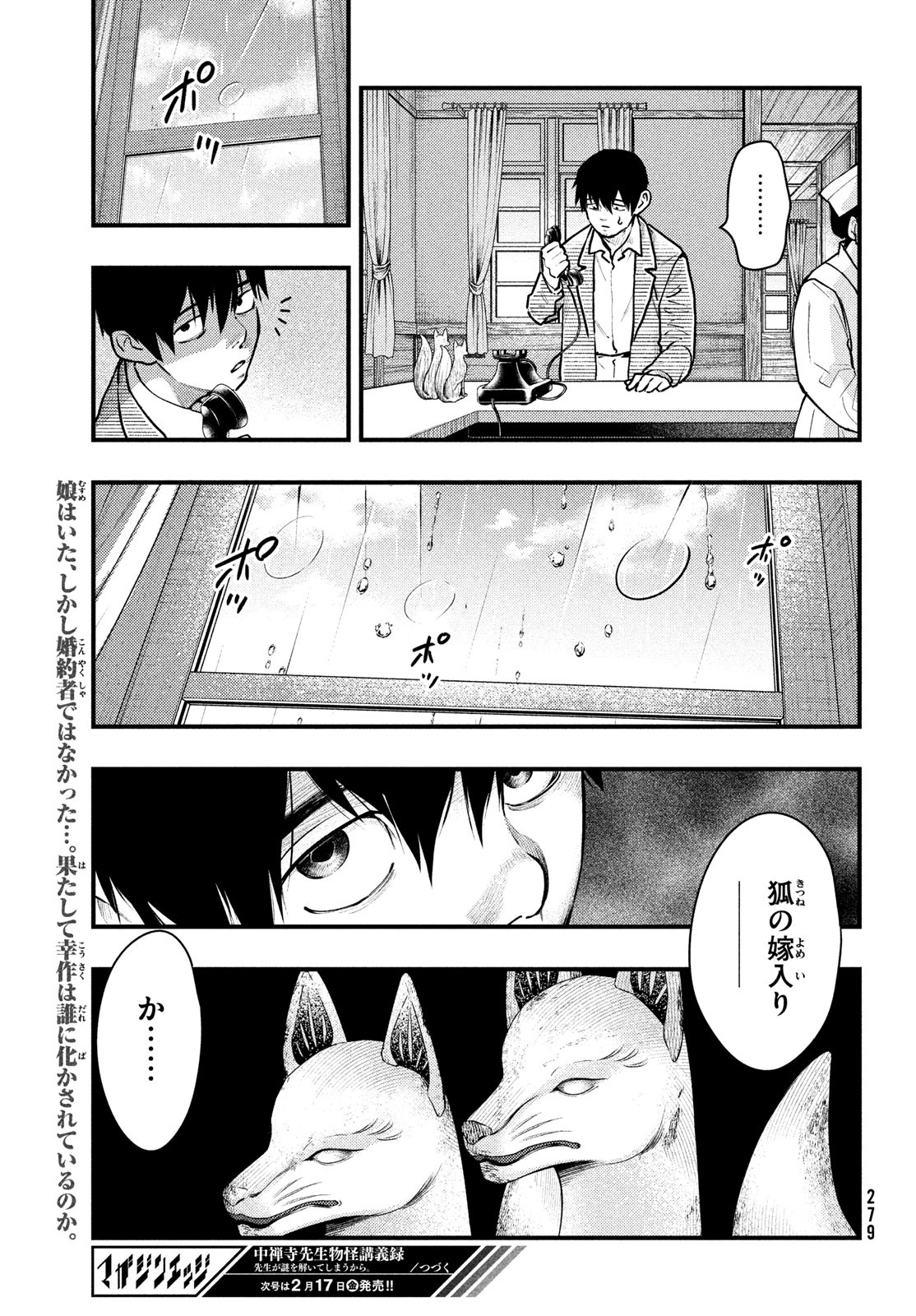 Chuuzenji-sensei Mononoke Kougi-roku - Sensei ga Nazo wo Hodoite Shimau kara - Chapter 40 - Page 23