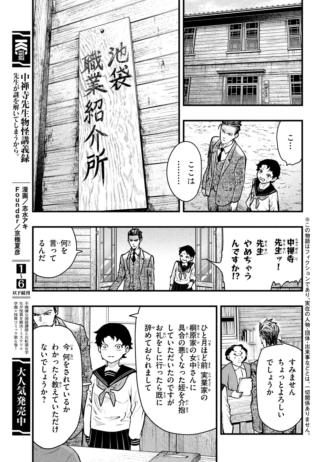 Chuuzenji-sensei Mononoke Kougi-roku - Sensei ga Nazo wo Hodoite Shimau kara - Chapter 40 - Page 3