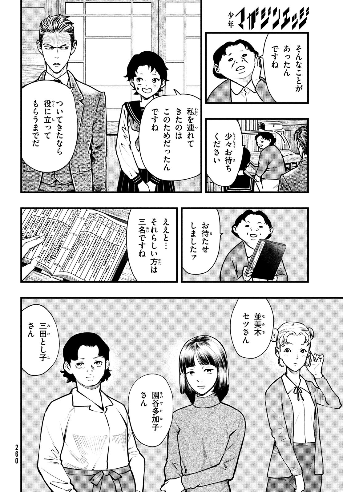 Chuuzenji-sensei Mononoke Kougi-roku - Sensei ga Nazo wo Hodoite Shimau kara - Chapter 40 - Page 4