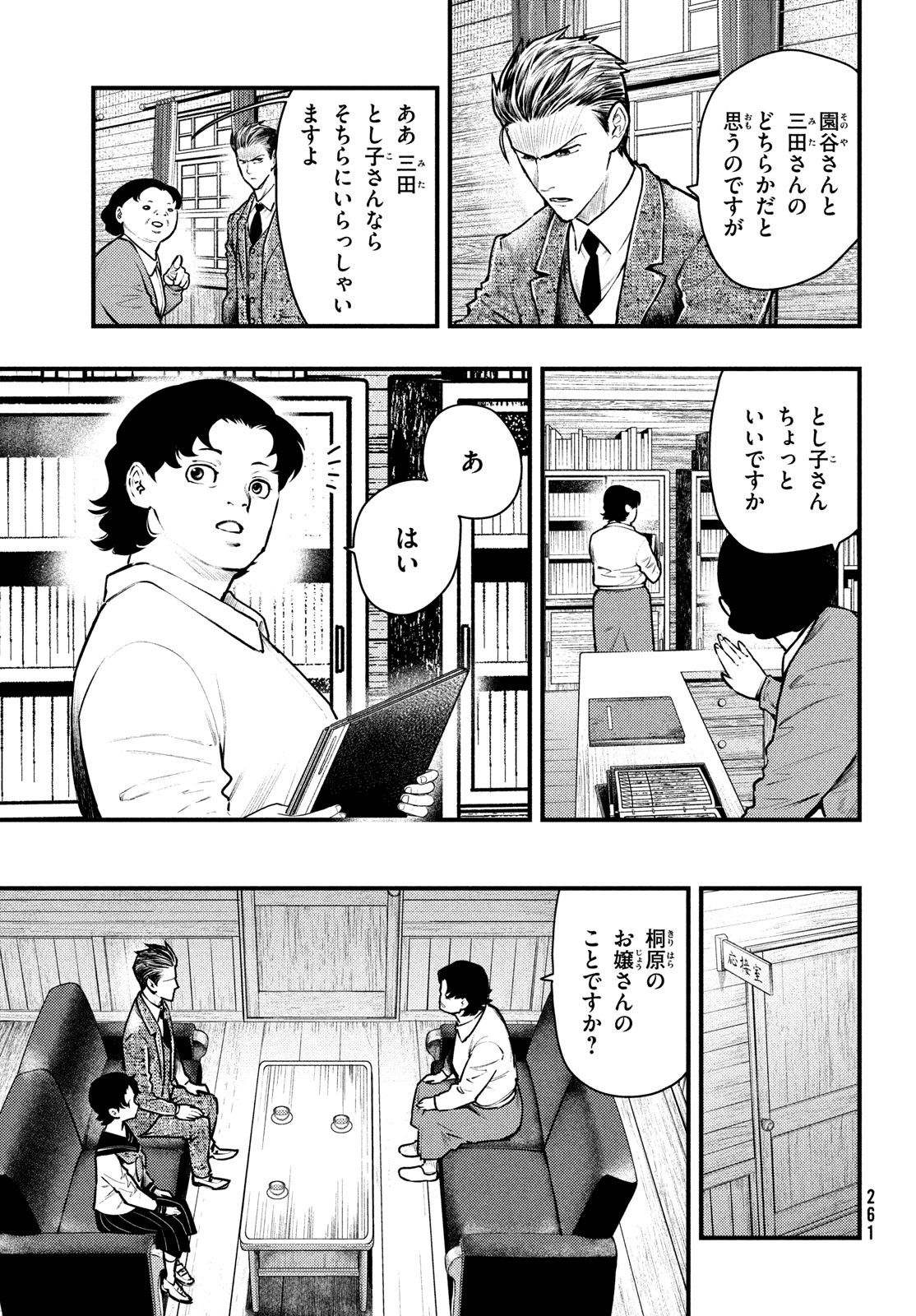 Chuuzenji-sensei Mononoke Kougi-roku - Sensei ga Nazo wo Hodoite Shimau kara - Chapter 40 - Page 5
