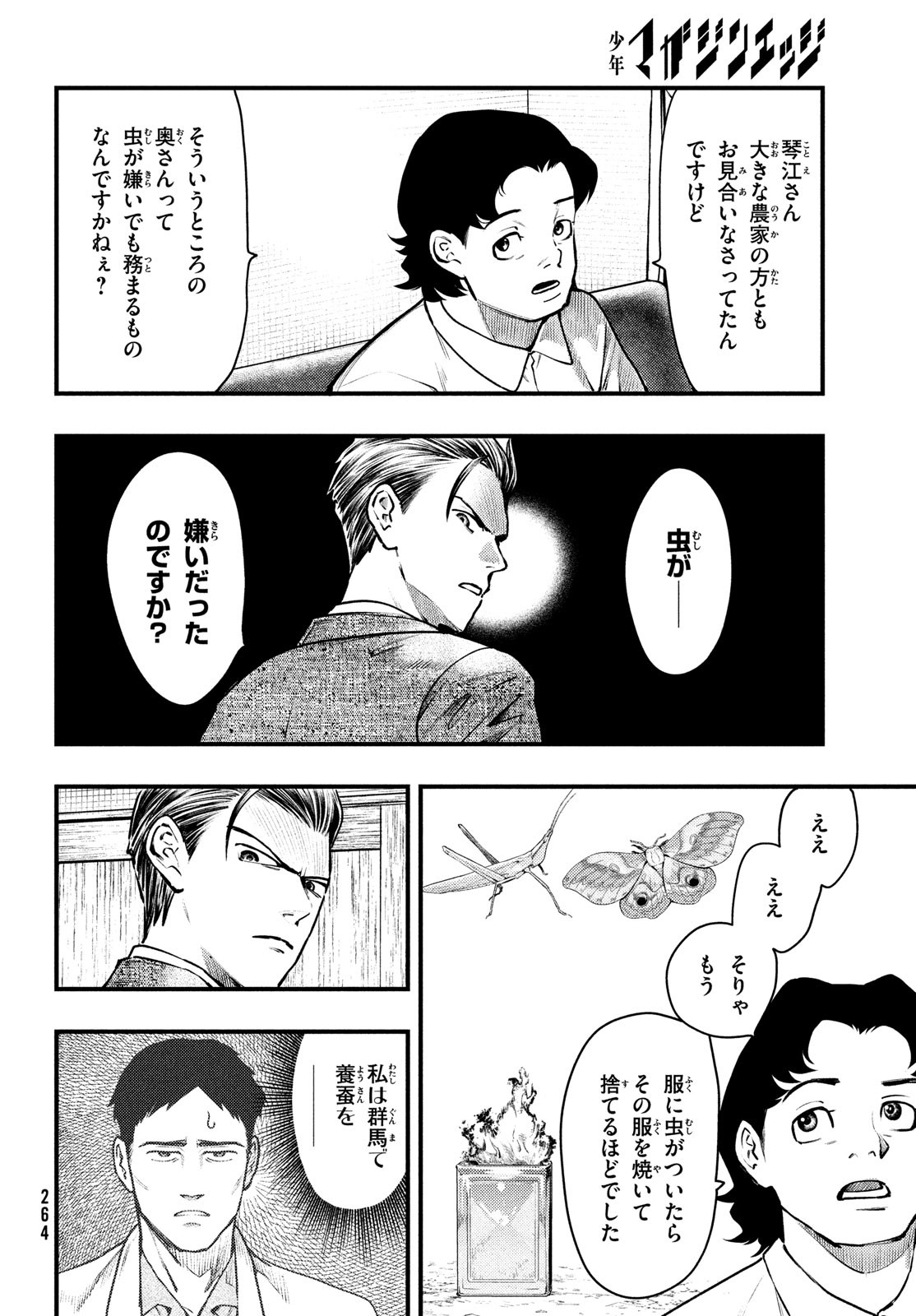Chuuzenji-sensei Mononoke Kougi-roku - Sensei ga Nazo wo Hodoite Shimau kara - Chapter 40 - Page 8