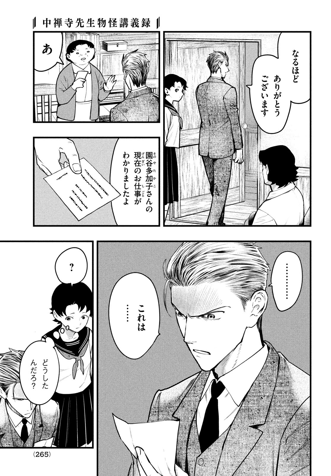 Chuuzenji-sensei Mononoke Kougi-roku - Sensei ga Nazo wo Hodoite Shimau kara - Chapter 40 - Page 9