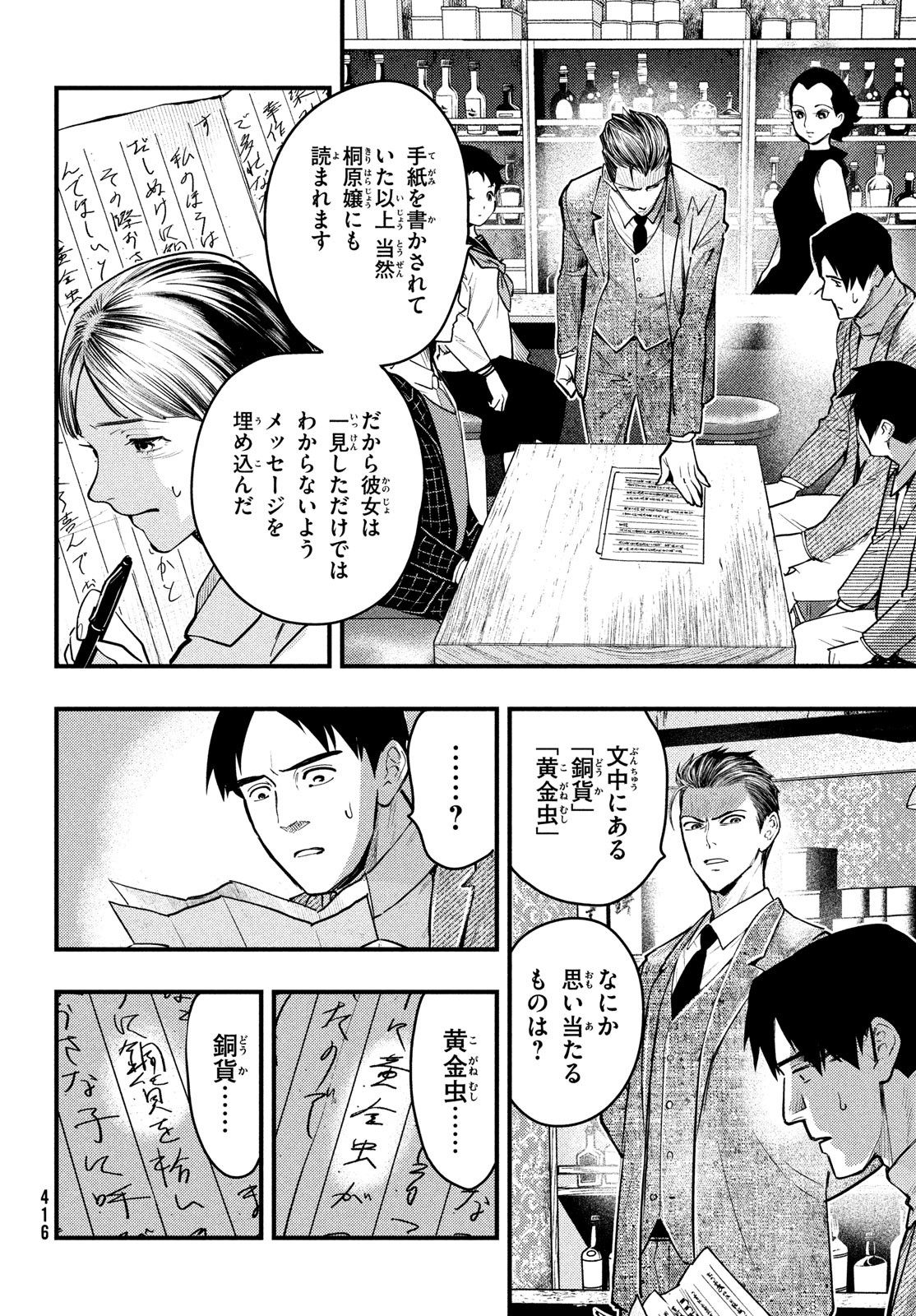 Chuuzenji-sensei Mononoke Kougi-roku - Sensei ga Nazo wo Hodoite Shimau kara - Chapter 41 - Page 10