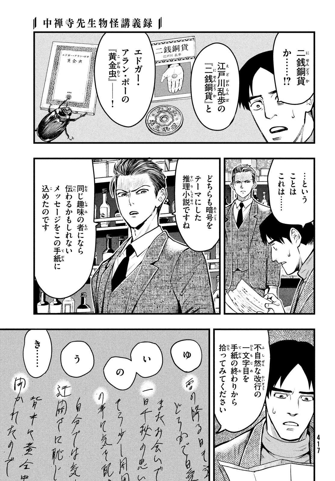 Chuuzenji-sensei Mononoke Kougi-roku - Sensei ga Nazo wo Hodoite Shimau kara - Chapter 41 - Page 11