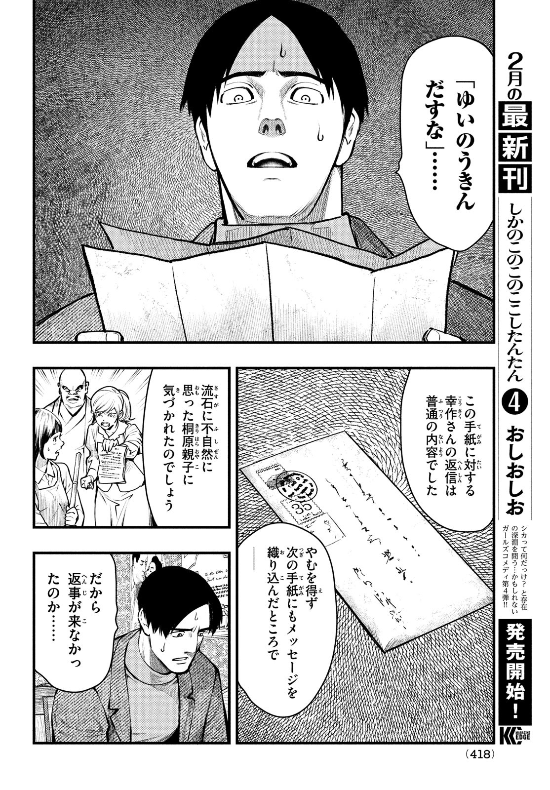 Chuuzenji-sensei Mononoke Kougi-roku - Sensei ga Nazo wo Hodoite Shimau kara - Chapter 41 - Page 12
