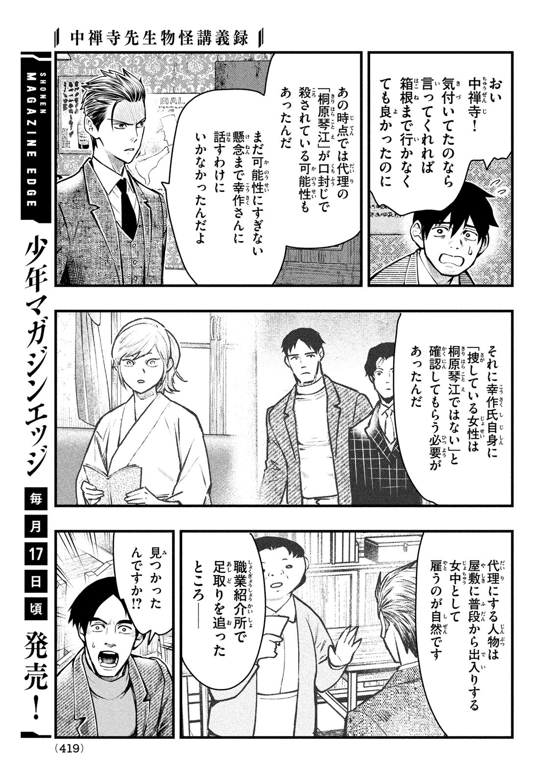 Chuuzenji-sensei Mononoke Kougi-roku - Sensei ga Nazo wo Hodoite Shimau kara - Chapter 41 - Page 13