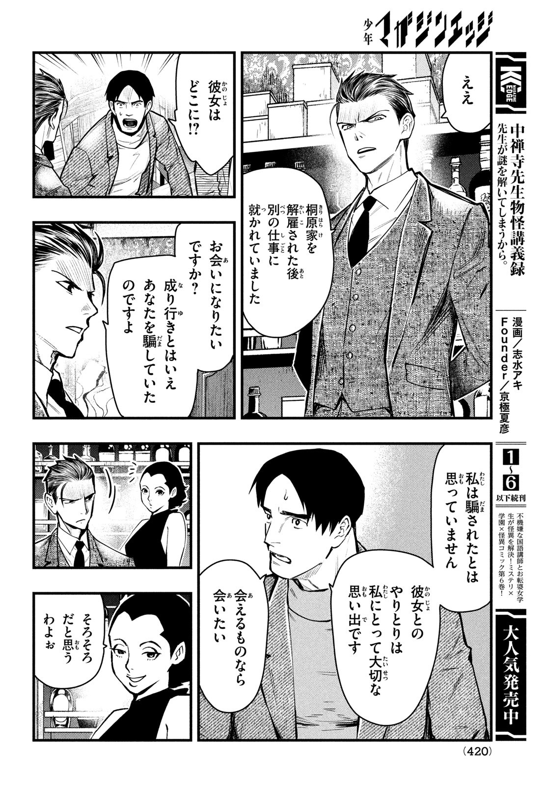 Chuuzenji-sensei Mononoke Kougi-roku - Sensei ga Nazo wo Hodoite Shimau kara - Chapter 41 - Page 14