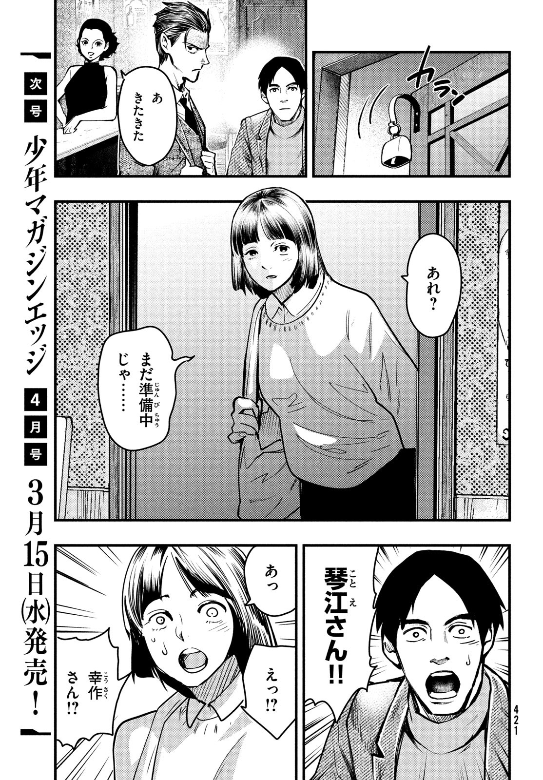 Chuuzenji-sensei Mononoke Kougi-roku - Sensei ga Nazo wo Hodoite Shimau kara - Chapter 41 - Page 15