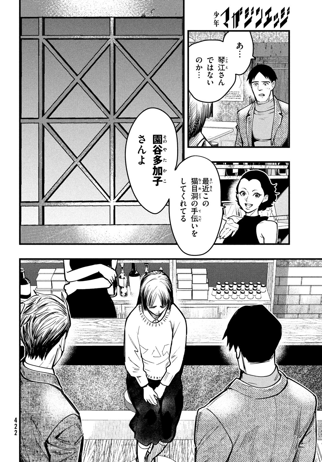 Chuuzenji-sensei Mononoke Kougi-roku - Sensei ga Nazo wo Hodoite Shimau kara - Chapter 41 - Page 16