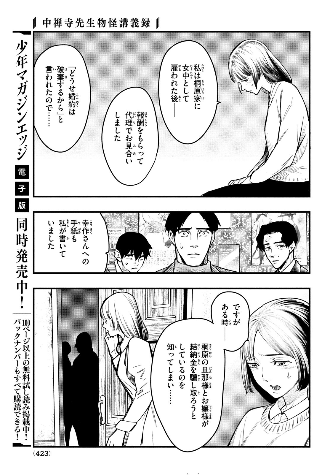 Chuuzenji-sensei Mononoke Kougi-roku - Sensei ga Nazo wo Hodoite Shimau kara - Chapter 41 - Page 17