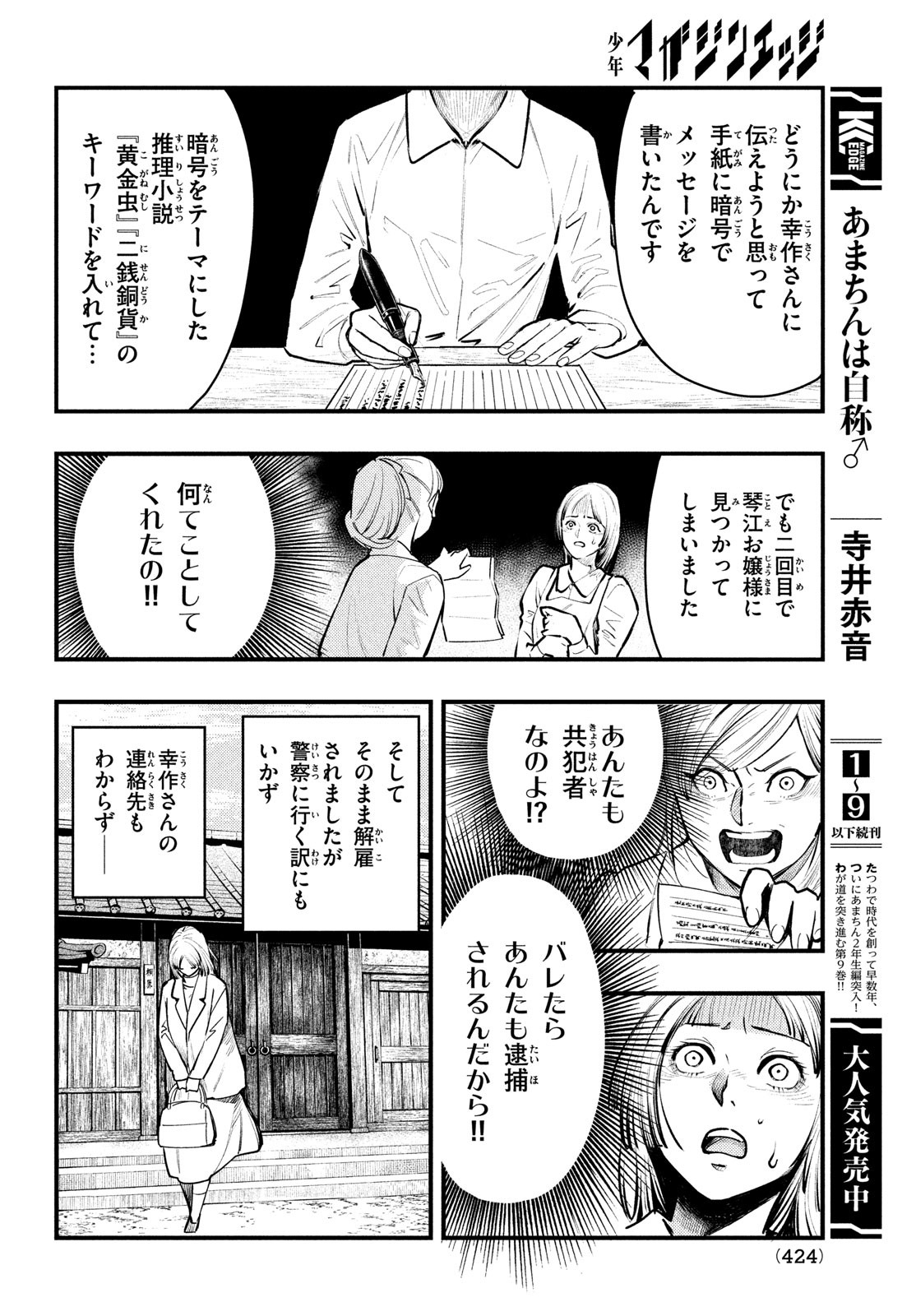 Chuuzenji-sensei Mononoke Kougi-roku - Sensei ga Nazo wo Hodoite Shimau kara - Chapter 41 - Page 18