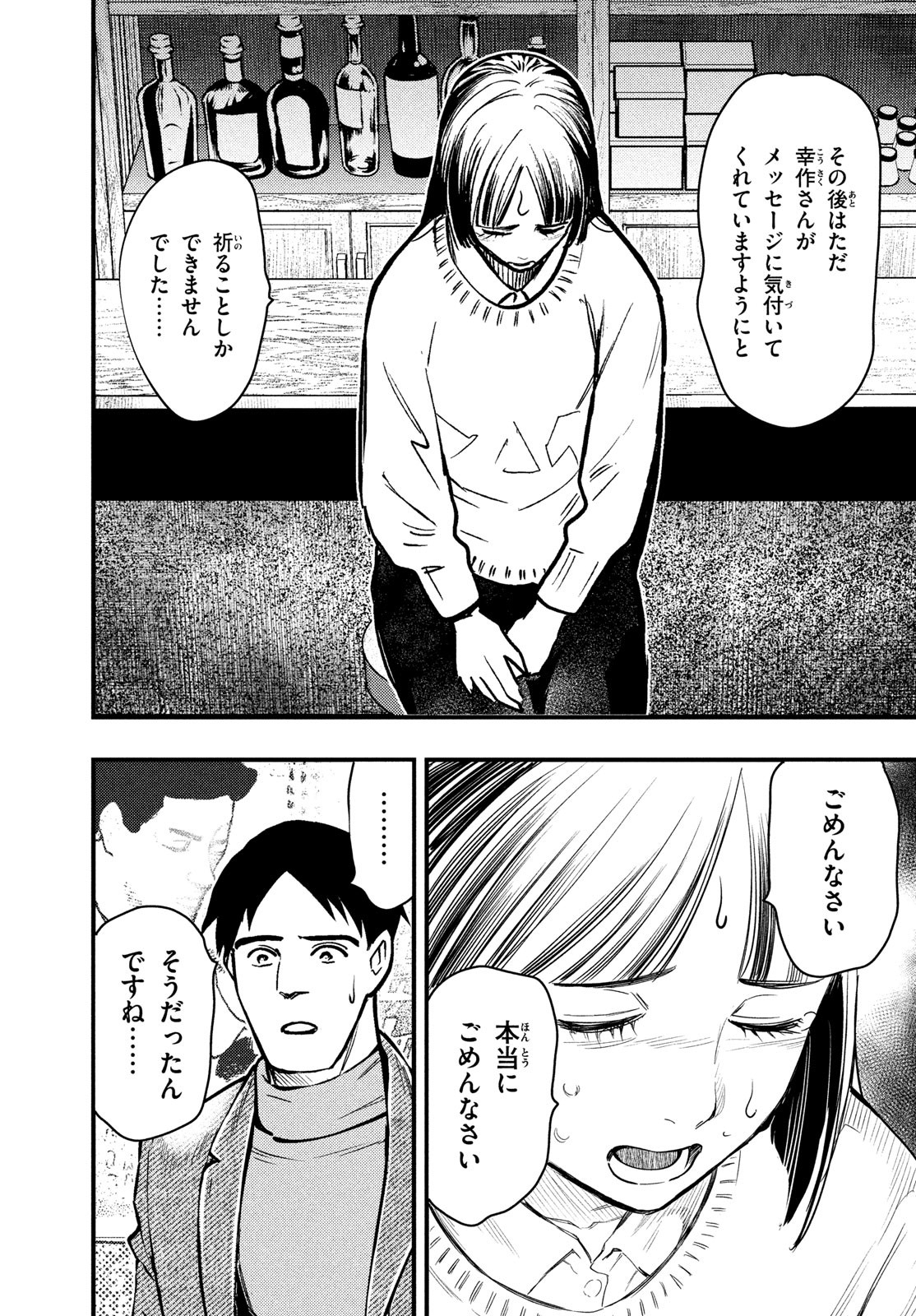 Chuuzenji-sensei Mononoke Kougi-roku - Sensei ga Nazo wo Hodoite Shimau kara - Chapter 41 - Page 19