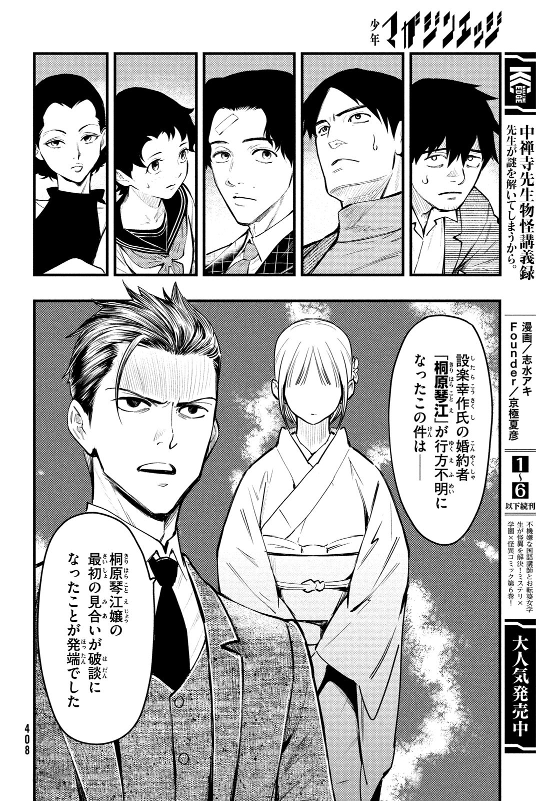 Chuuzenji-sensei Mononoke Kougi-roku - Sensei ga Nazo wo Hodoite Shimau kara - Chapter 41 - Page 2