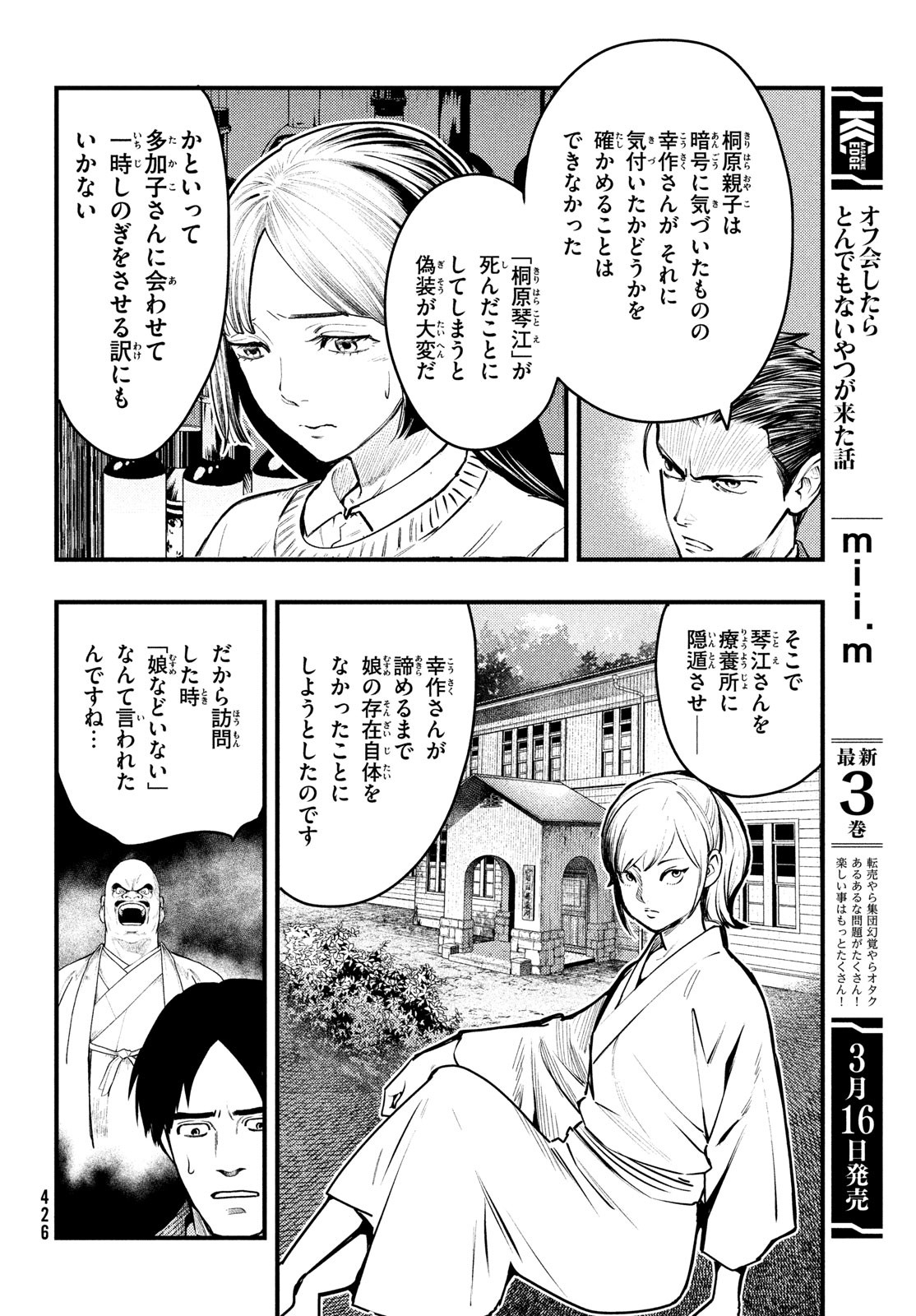 Chuuzenji-sensei Mononoke Kougi-roku - Sensei ga Nazo wo Hodoite Shimau kara - Chapter 41 - Page 20