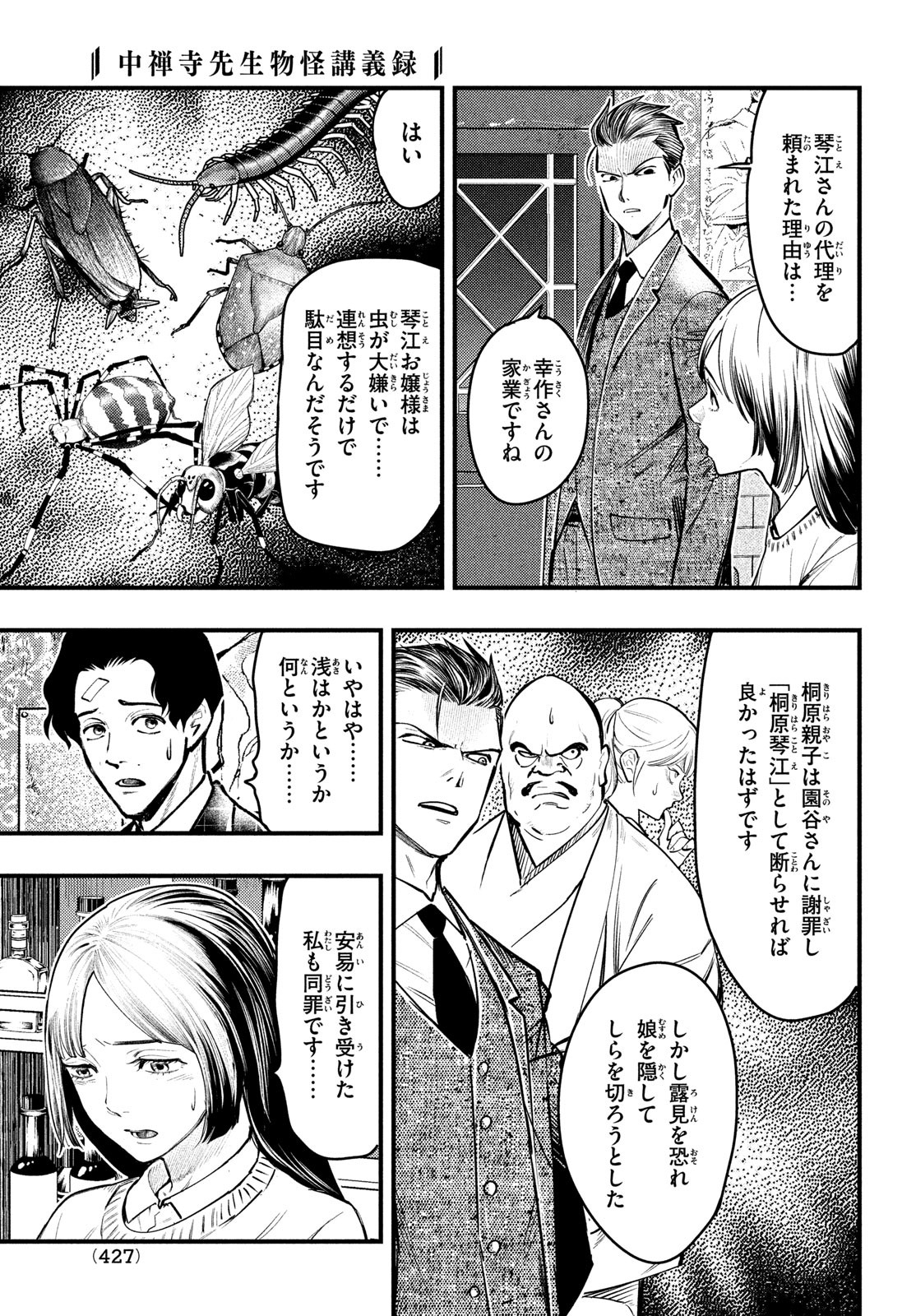 Chuuzenji-sensei Mononoke Kougi-roku - Sensei ga Nazo wo Hodoite Shimau kara - Chapter 41 - Page 21