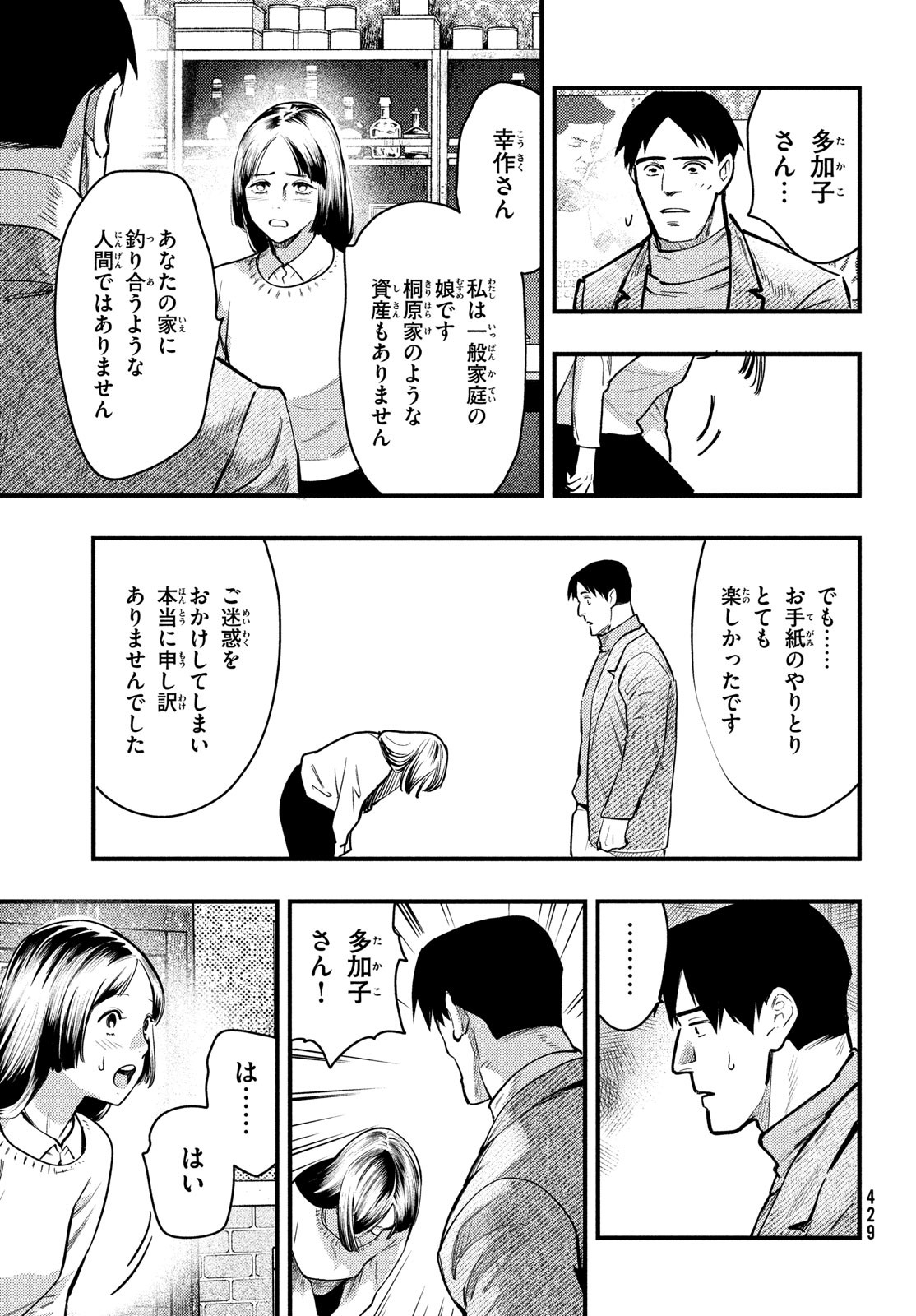 Chuuzenji-sensei Mononoke Kougi-roku - Sensei ga Nazo wo Hodoite Shimau kara - Chapter 41 - Page 23