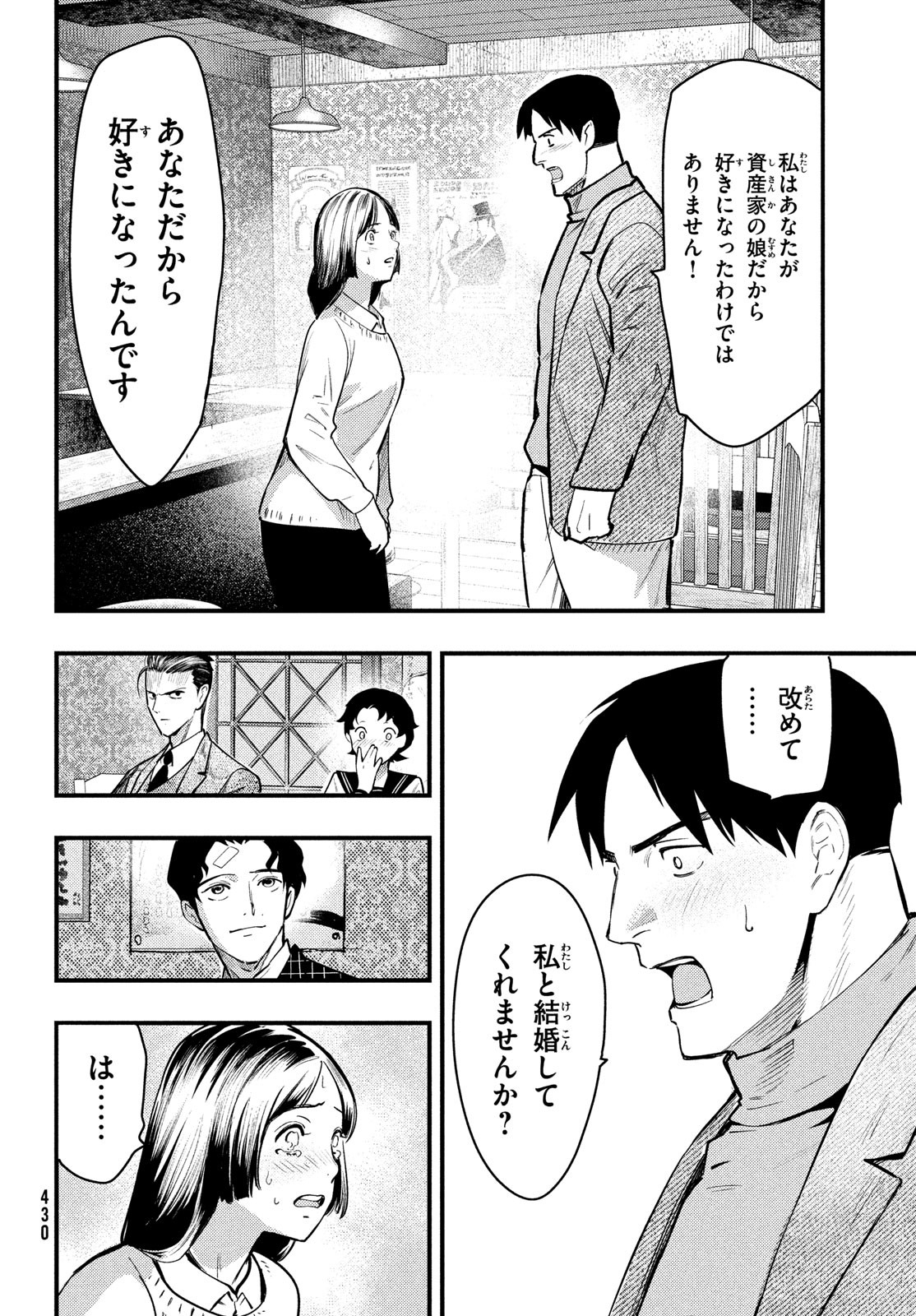 Chuuzenji-sensei Mononoke Kougi-roku - Sensei ga Nazo wo Hodoite Shimau kara - Chapter 41 - Page 24