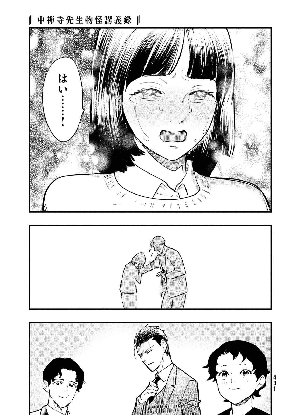 Chuuzenji-sensei Mononoke Kougi-roku - Sensei ga Nazo wo Hodoite Shimau kara - Chapter 41 - Page 25
