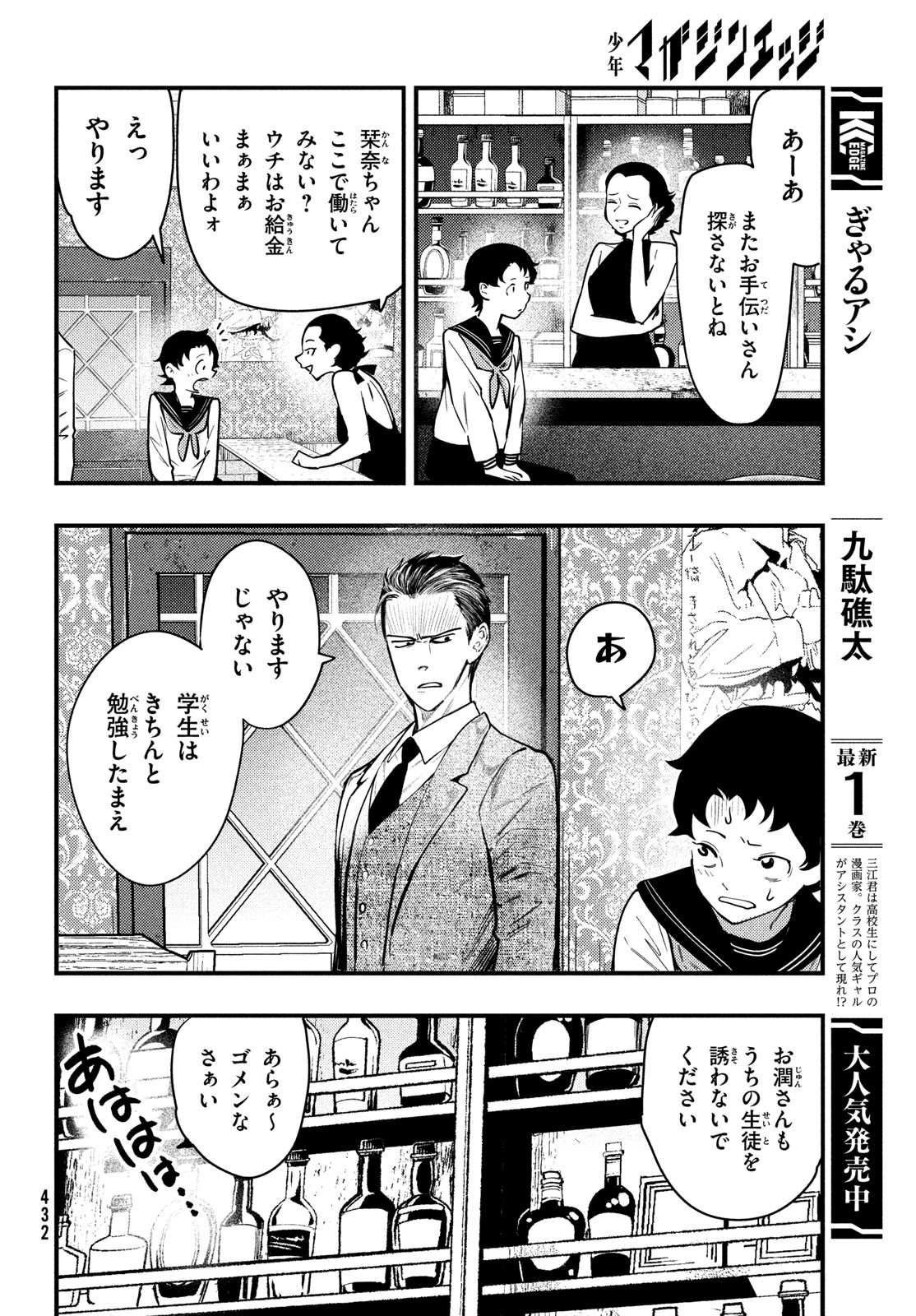 Chuuzenji-sensei Mononoke Kougi-roku - Sensei ga Nazo wo Hodoite Shimau kara - Chapter 41 - Page 26