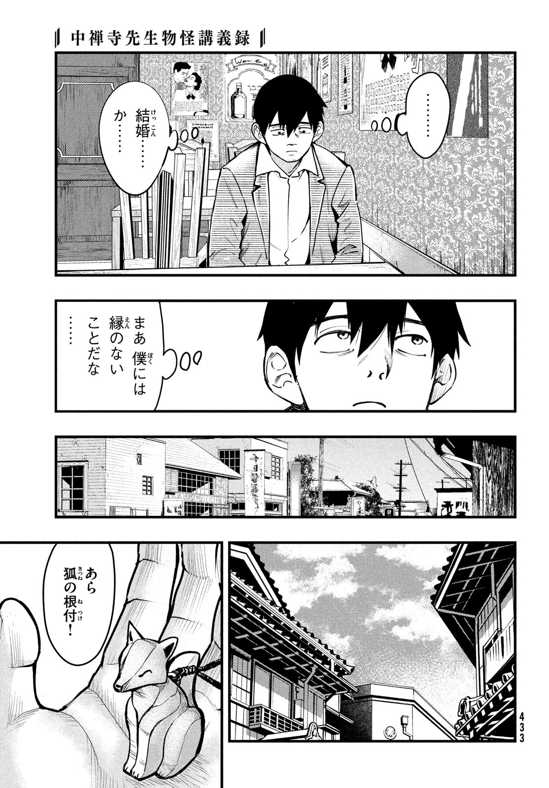 Chuuzenji-sensei Mononoke Kougi-roku - Sensei ga Nazo wo Hodoite Shimau kara - Chapter 41 - Page 27