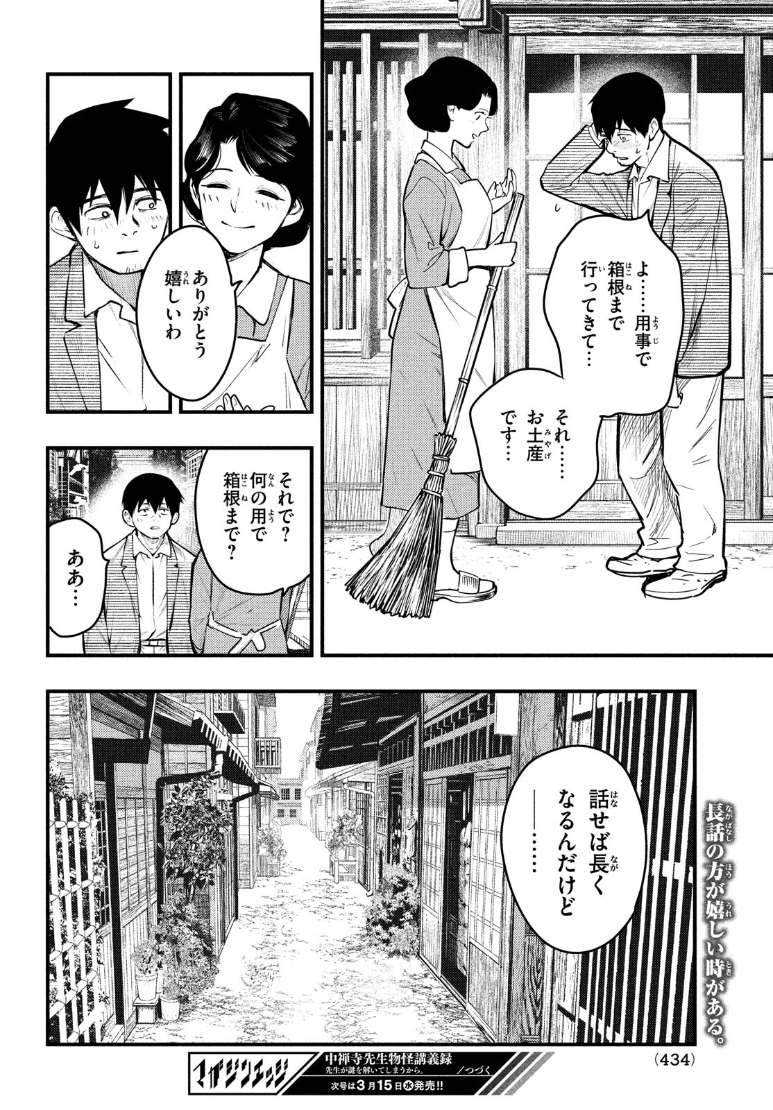 Chuuzenji-sensei Mononoke Kougi-roku - Sensei ga Nazo wo Hodoite Shimau kara - Chapter 41 - Page 28